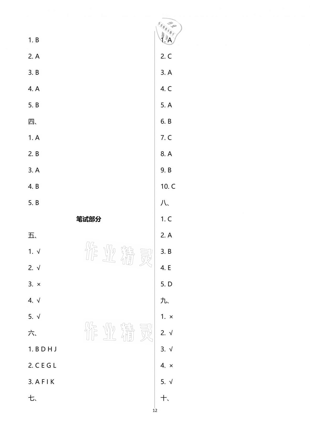 2021年同步練習(xí)冊(cè)配套單元自測(cè)試卷三年級(jí)英語下冊(cè)人教版 第12頁(yè)