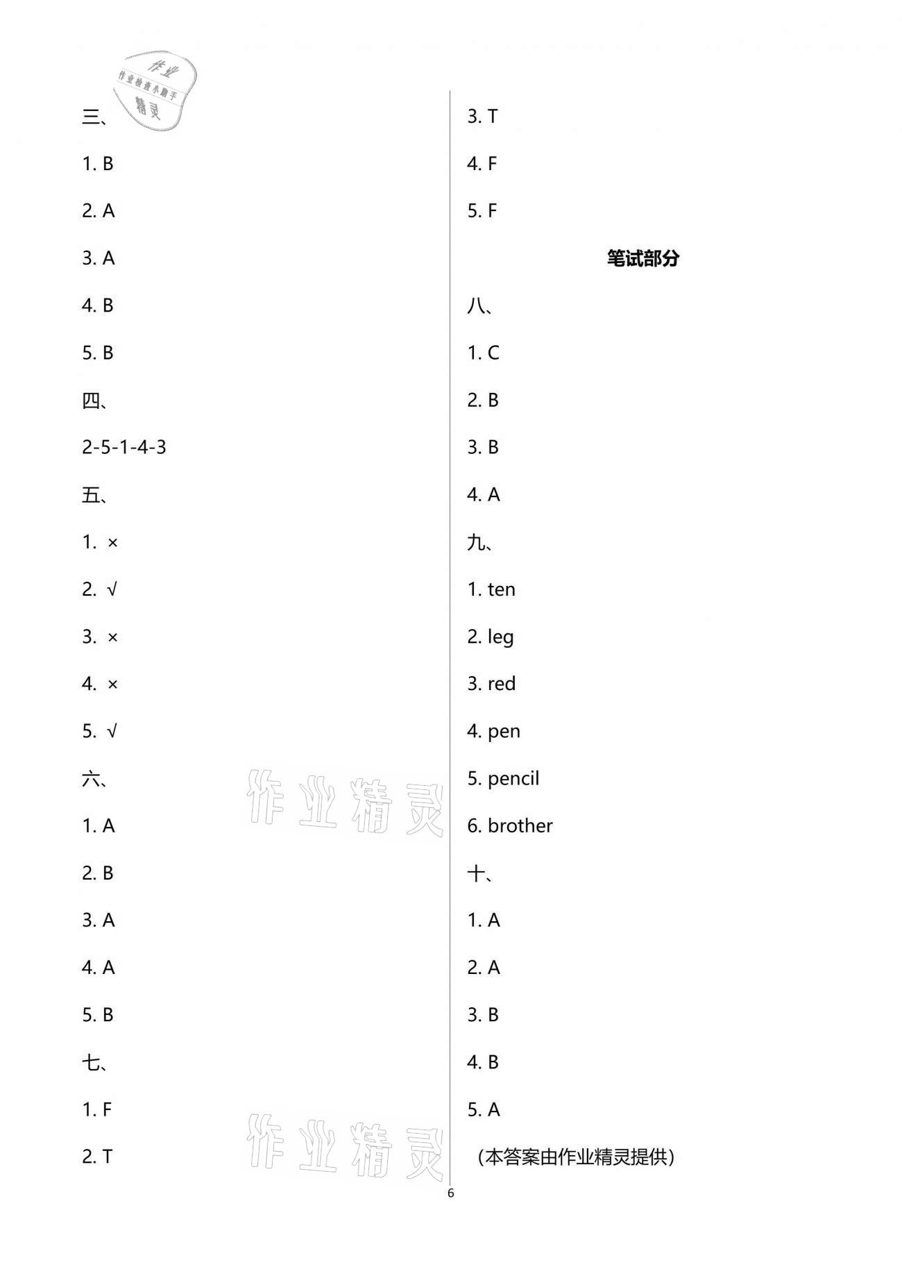 2021年同步練習(xí)冊配套單元自測試卷三年級英語下冊人教版 第6頁