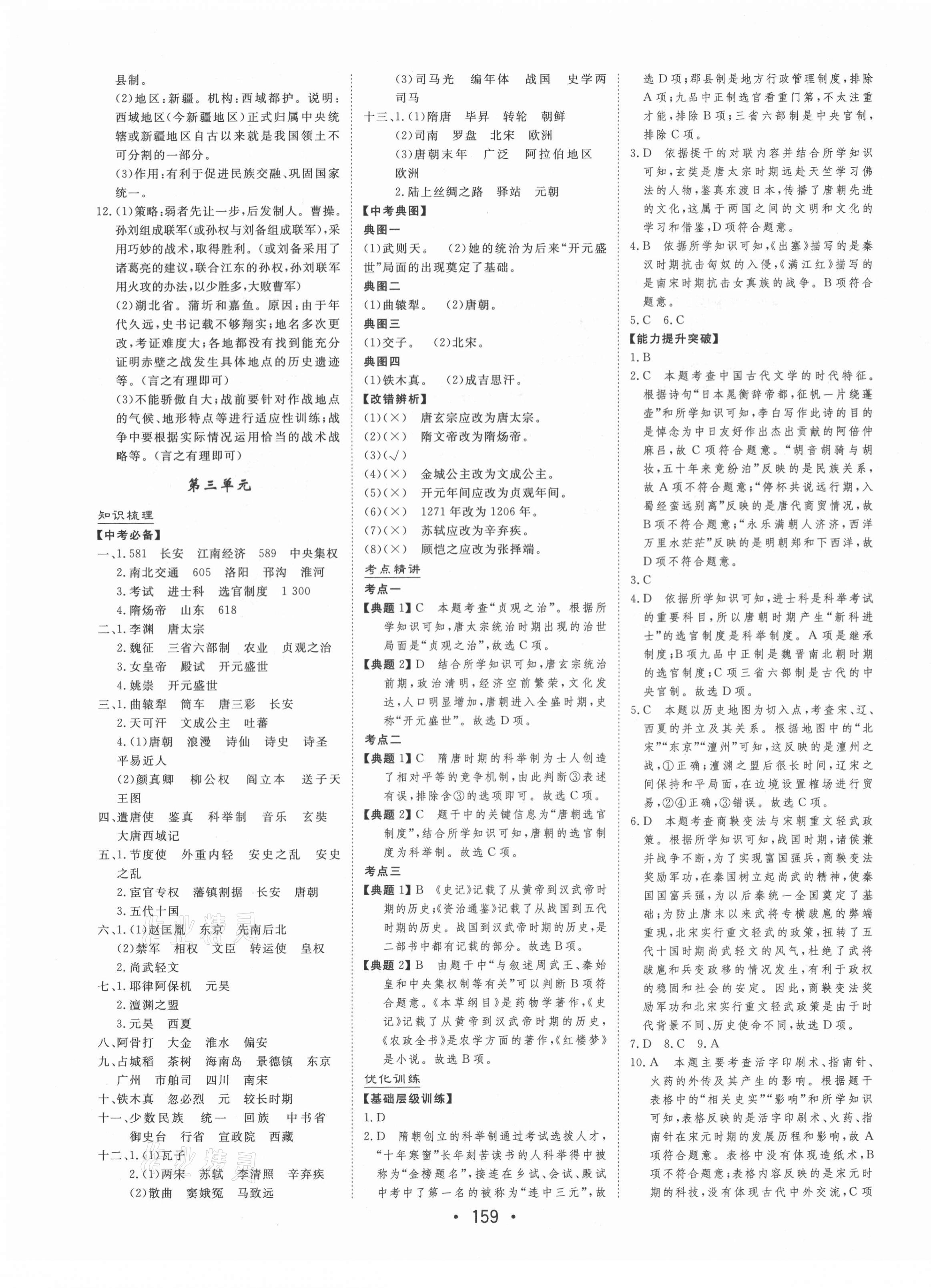 2021年大中考總復習中考歷史 參考答案第3頁