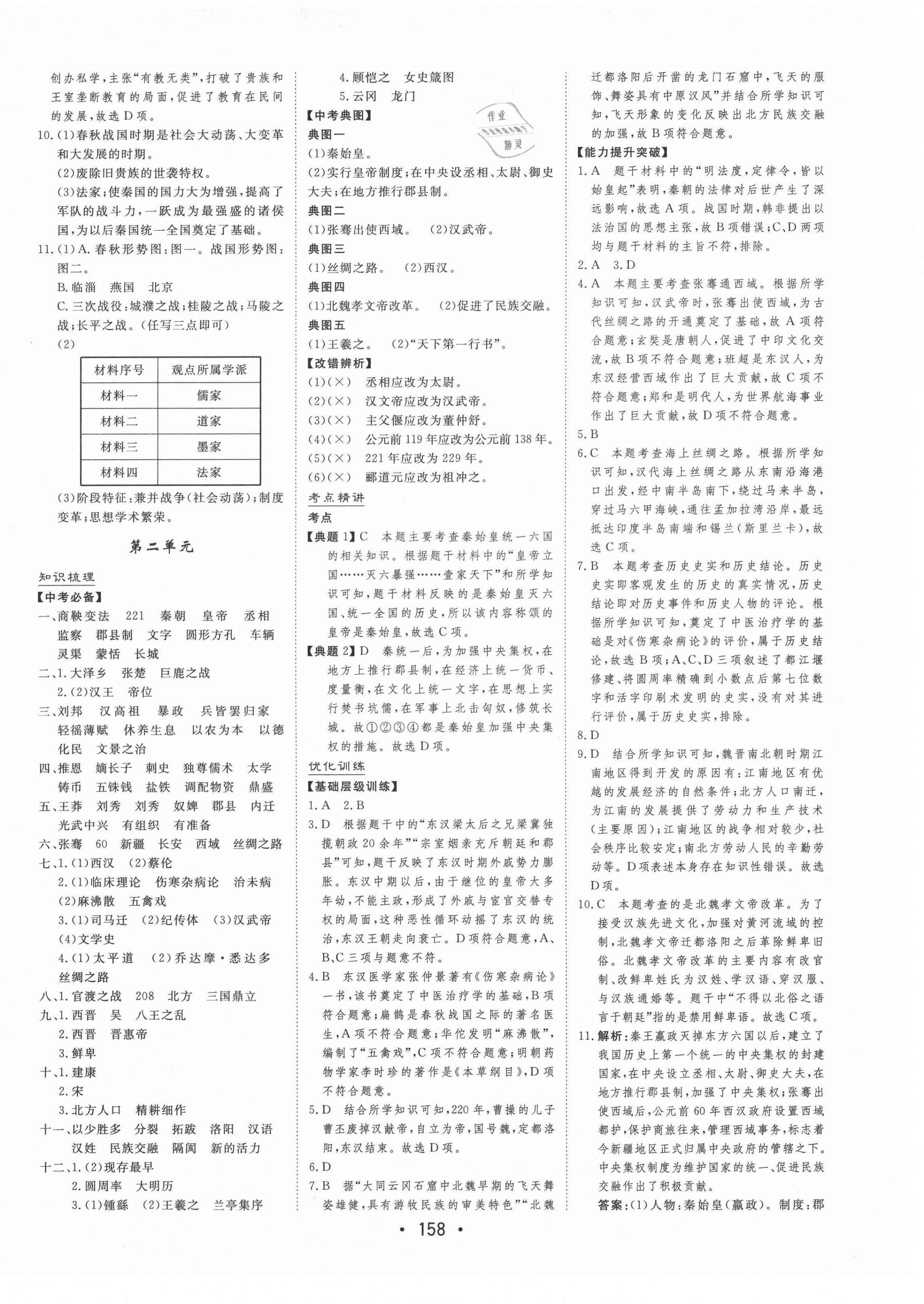 2021年大中考總復(fù)習(xí)中考?xì)v史 參考答案第2頁