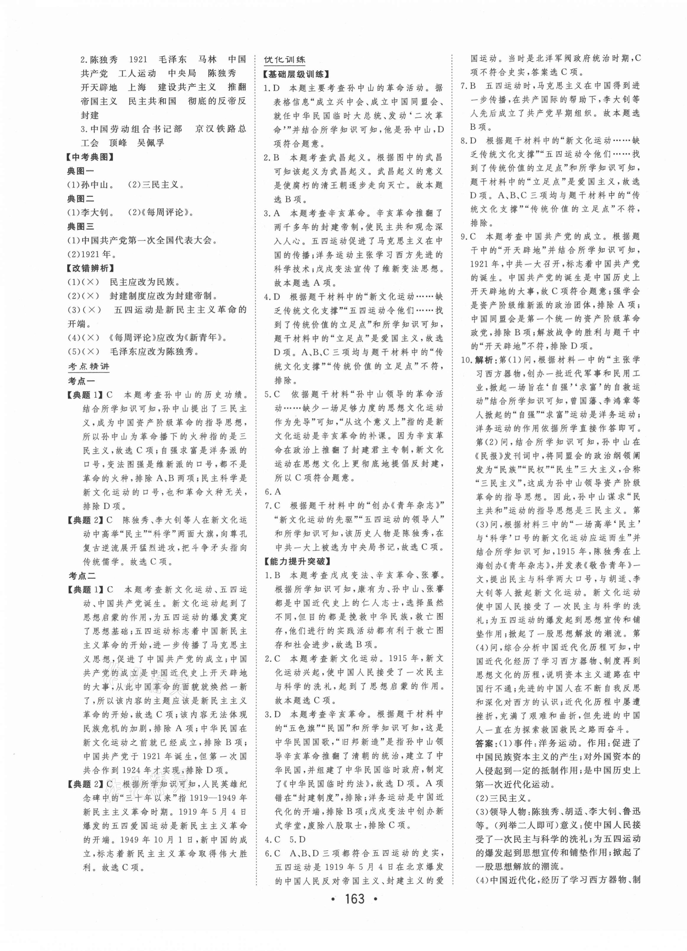 2021年大中考總復習中考歷史 參考答案第7頁