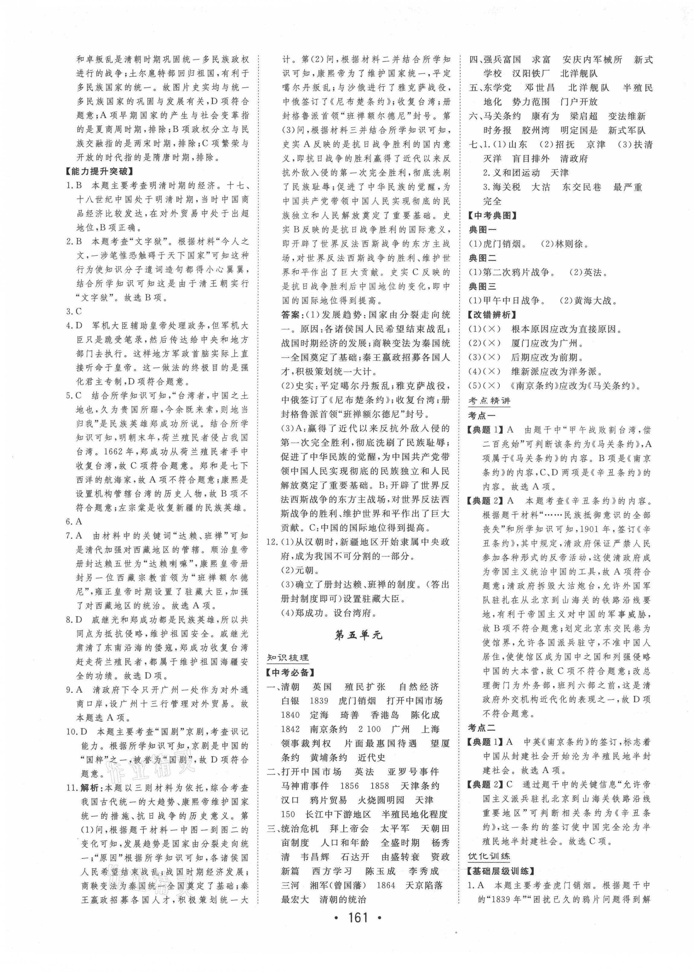 2021年大中考總復(fù)習(xí)中考?xì)v史 參考答案第5頁