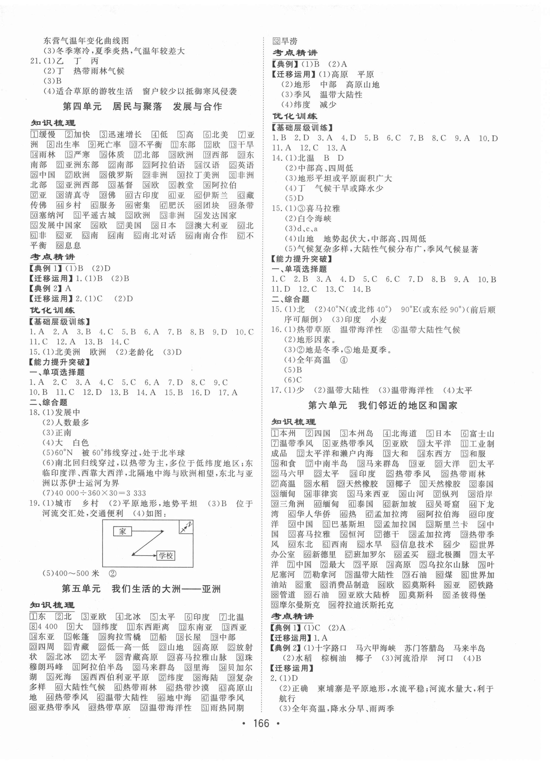 2021年大中考總復(fù)習(xí)中考地理 第2頁