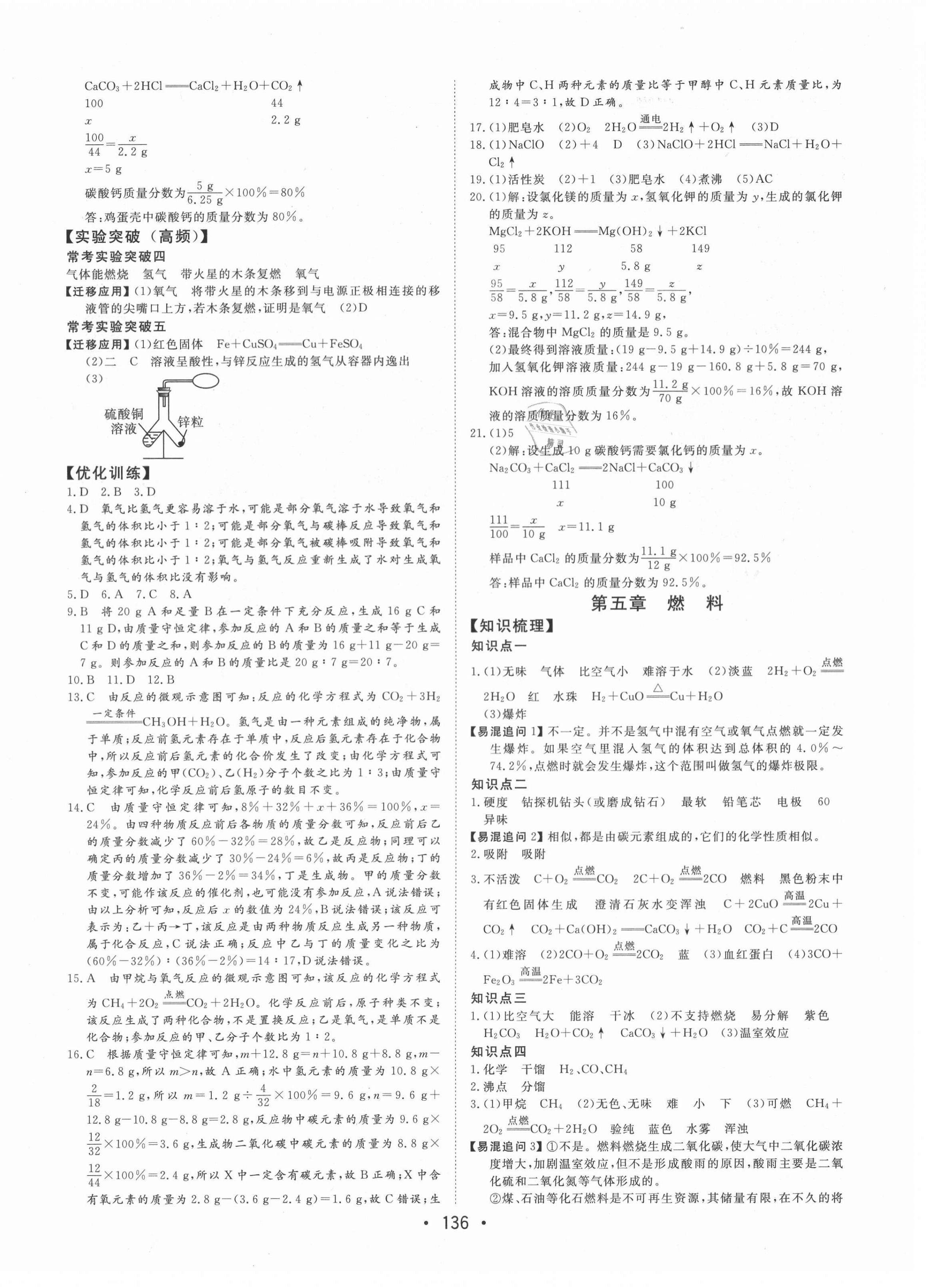 2021年大中考總復(fù)習(xí)中考化學(xué) 第4頁(yè)