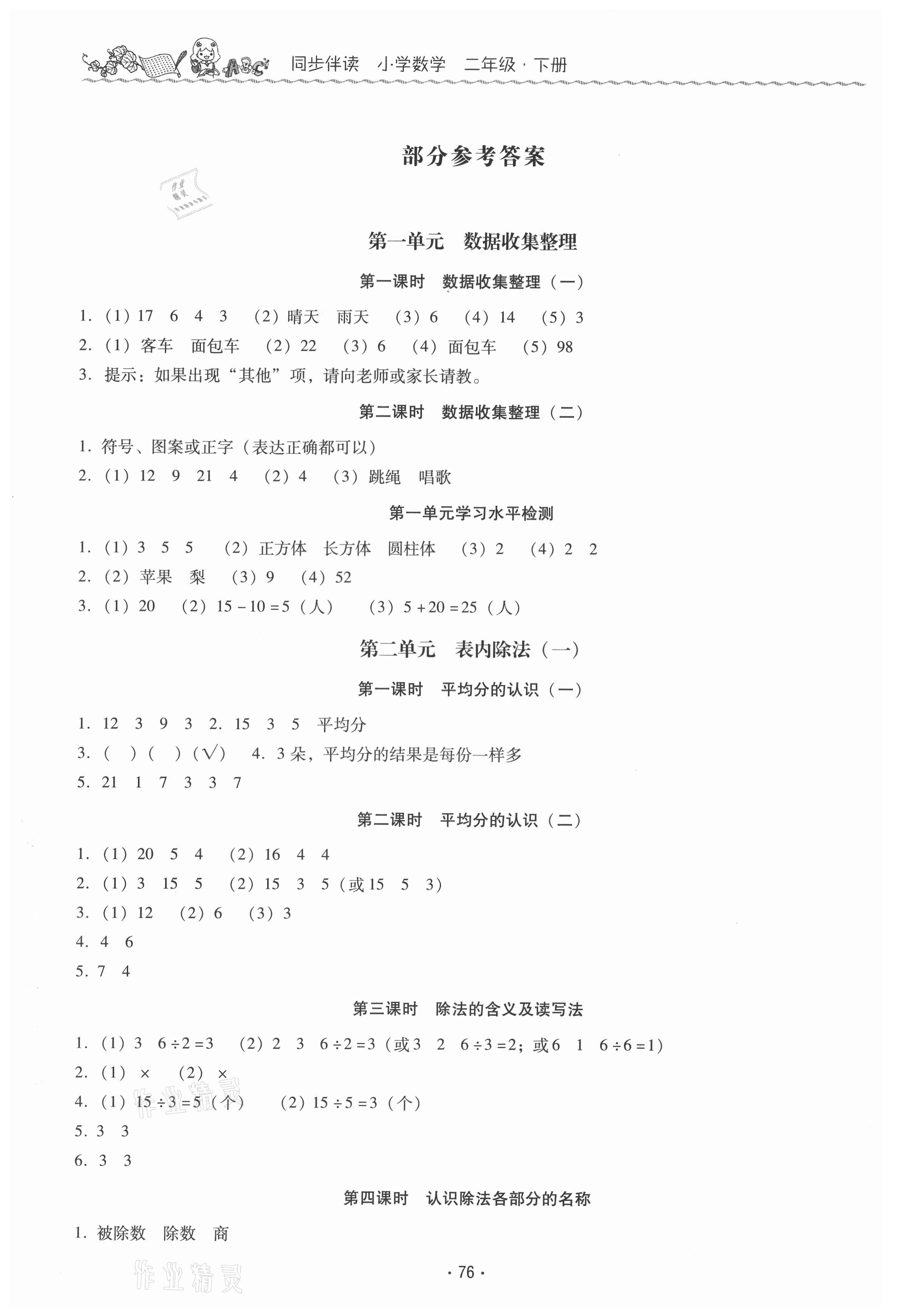 2021年同步伴讀二年級數學下冊人教版 參考答案第1頁