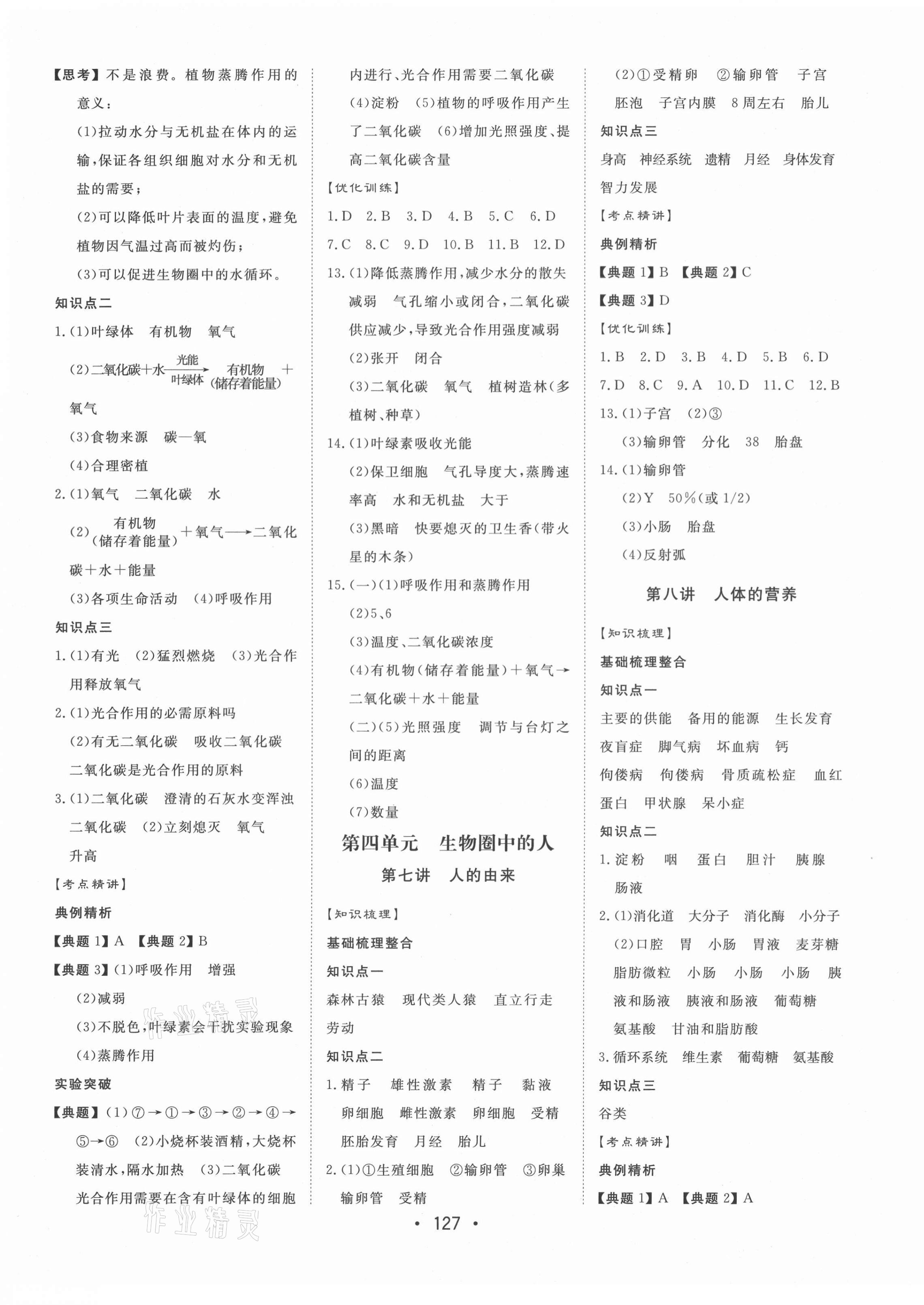 2021年大中考總復(fù)習(xí)中考生物 第3頁