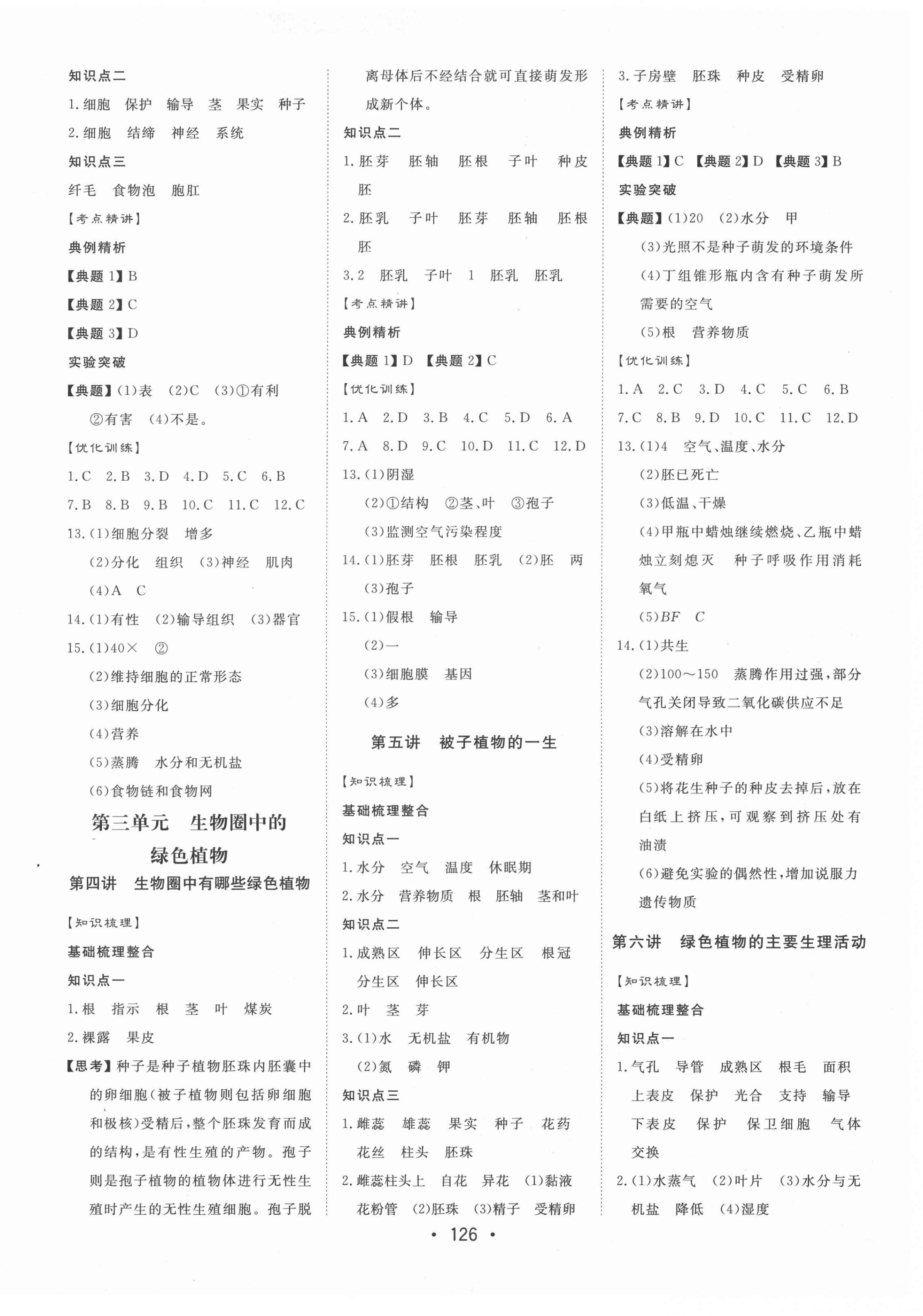 2021年大中考總復(fù)習(xí)中考生物 第2頁(yè)