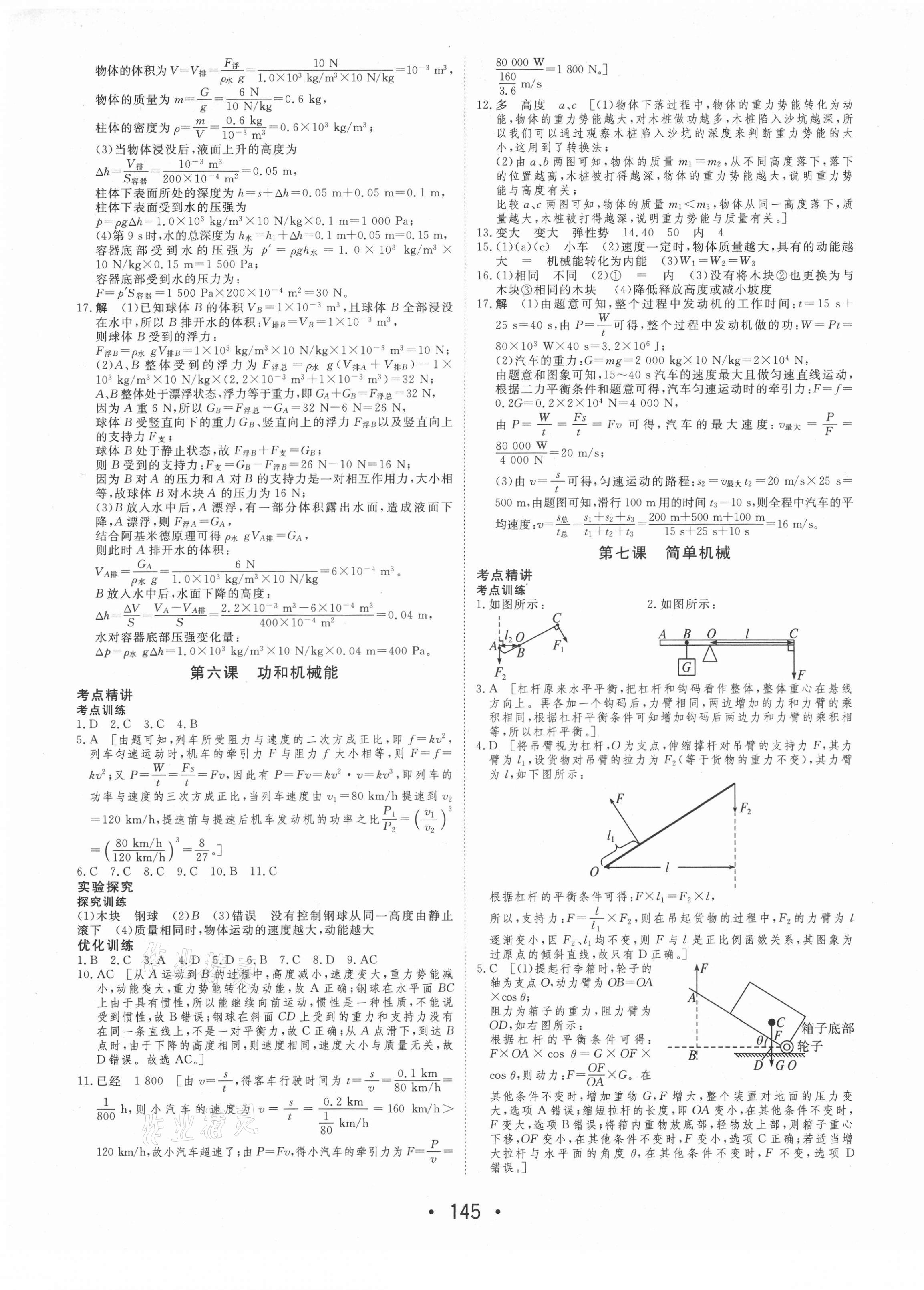 2021年大中考總復(fù)習(xí)中考物理 第5頁