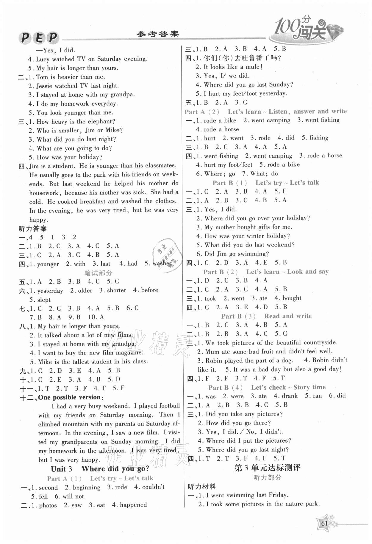 2021年100分闖關(guān)課時(shí)作業(yè)六年級(jí)英語下冊(cè)人教PEP版 參考答案第3頁