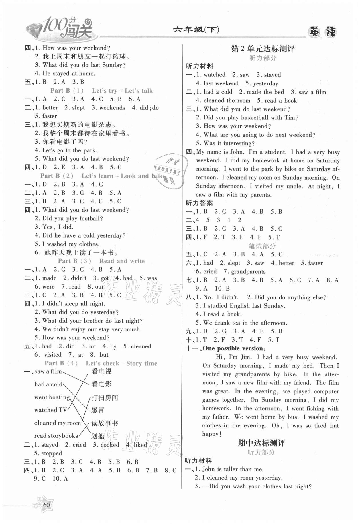 2021年100分闖關(guān)課時作業(yè)六年級英語下冊人教PEP版 參考答案第2頁