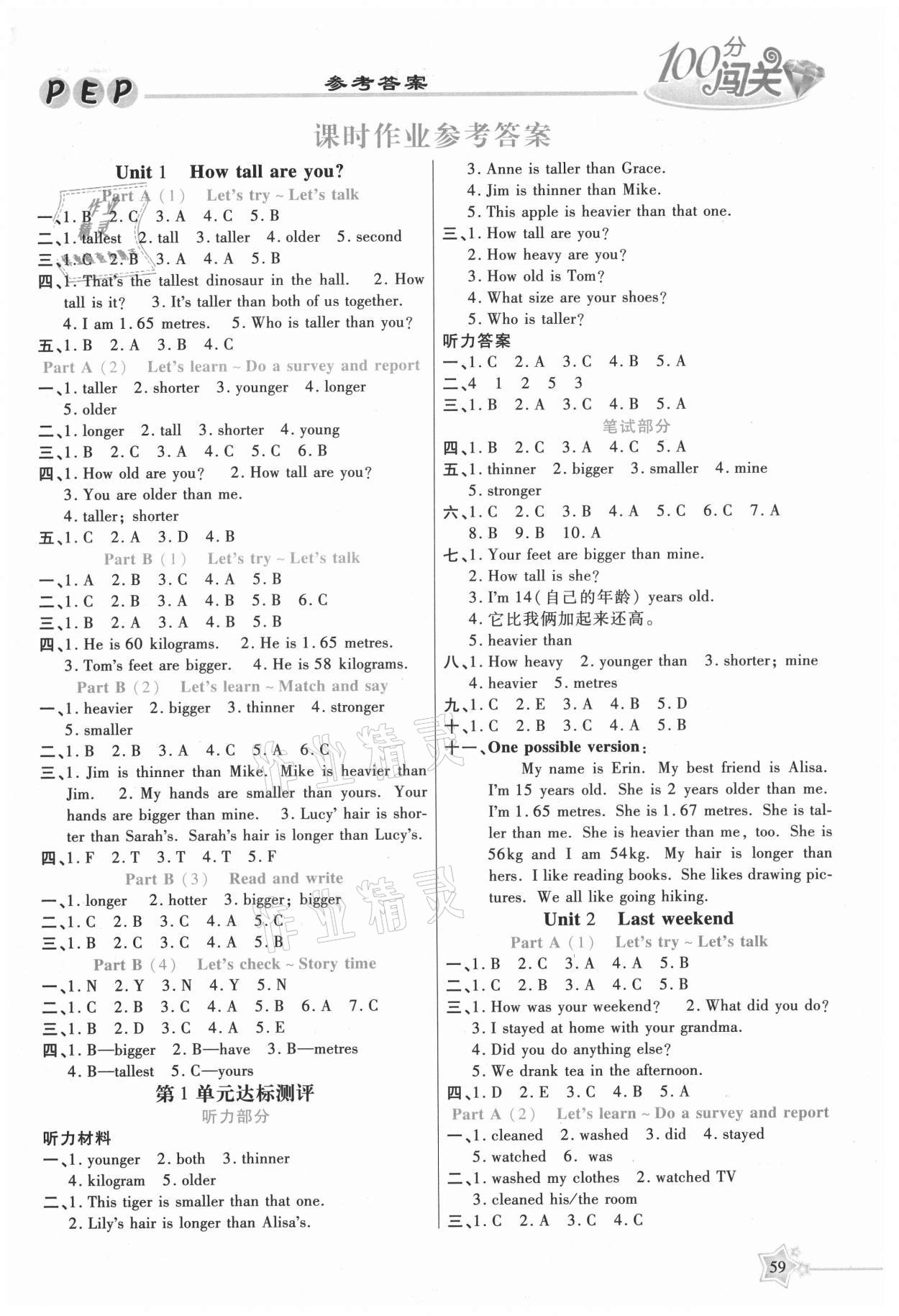 2021年100分闖關(guān)課時(shí)作業(yè)六年級(jí)英語下冊(cè)人教PEP版 參考答案第1頁