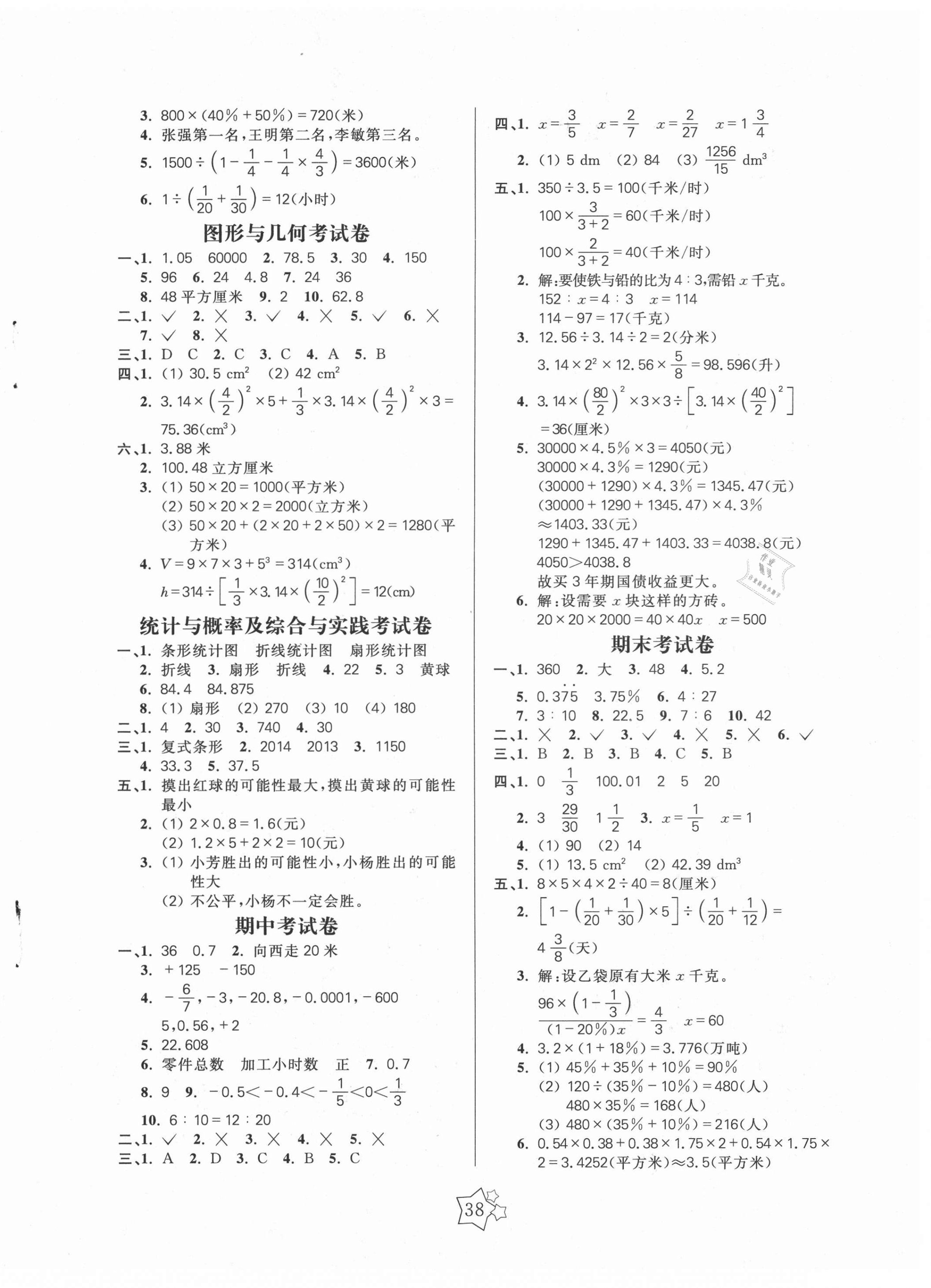 2021年100分闯关课时作业六年级数学下册人教版 第2页