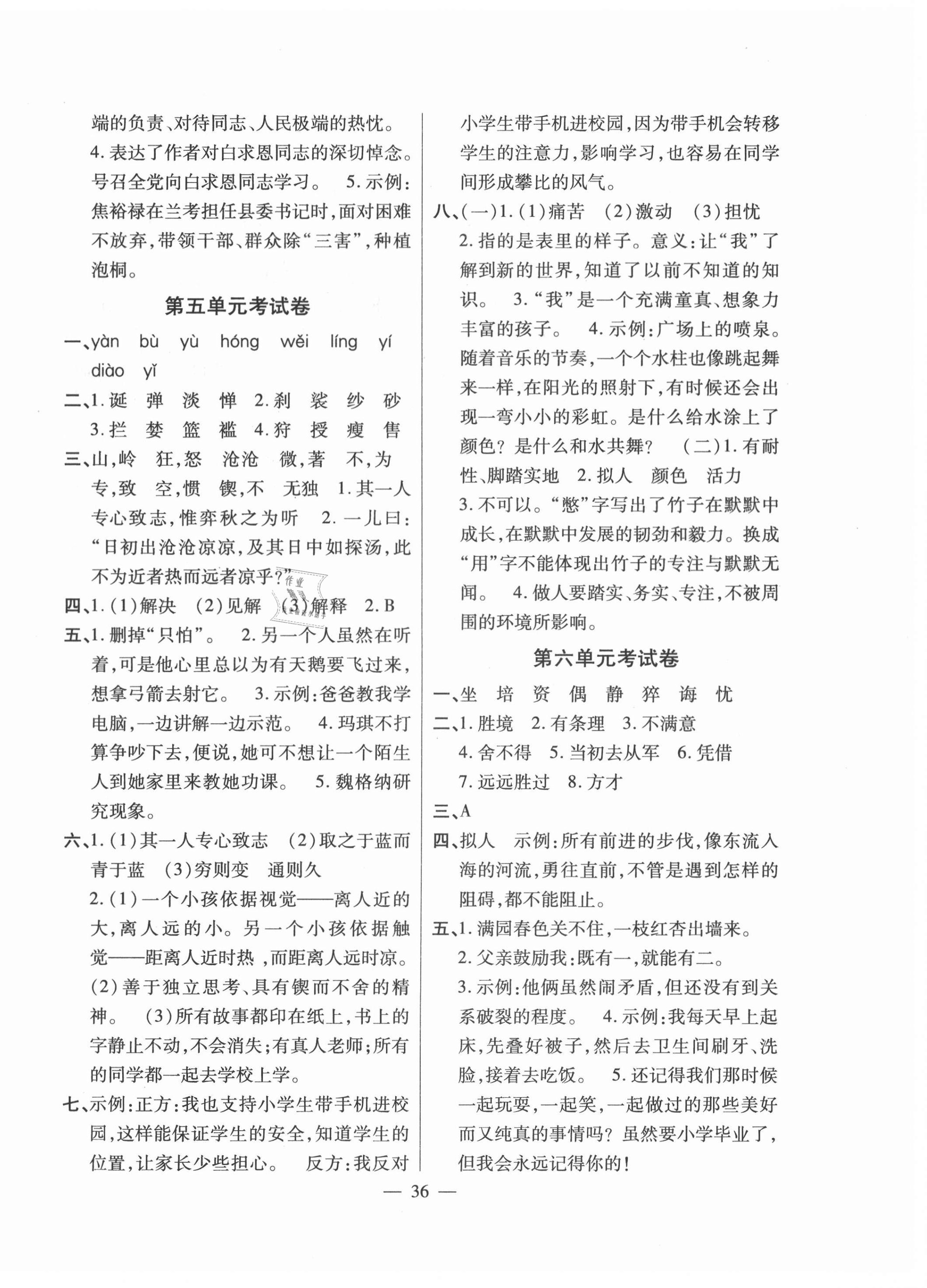 2021年100分闖關(guān)課時作業(yè)六年級語文下冊人教版 第4頁