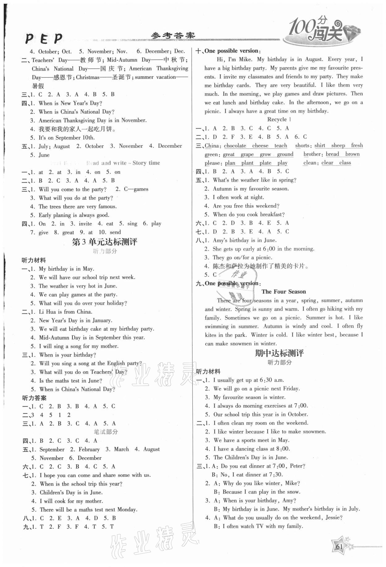2021年100分闯关课时作业五年级英语下册人教PEP版 参考答案第3页