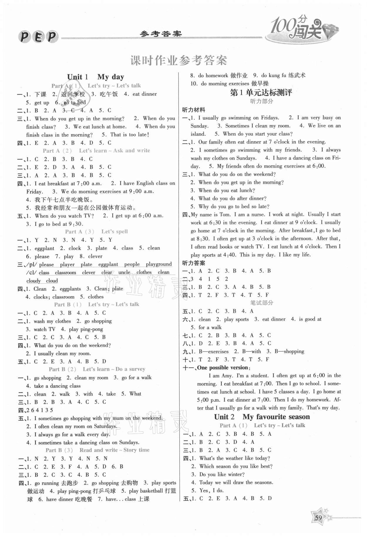 2021年100分闖關(guān)課時(shí)作業(yè)五年級(jí)英語下冊(cè)人教PEP版 參考答案第1頁