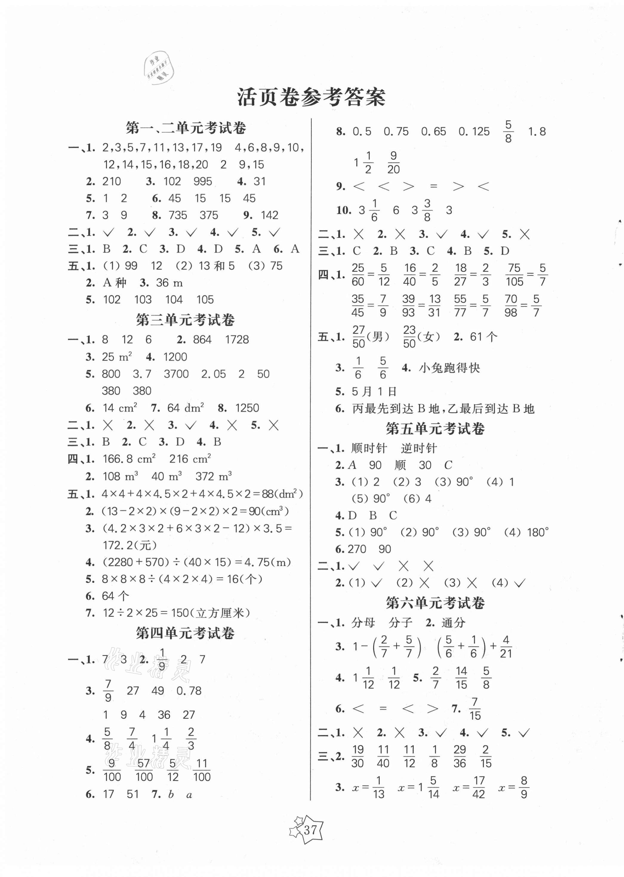 2021年100分闯关课时作业五年级数学下册人教版 第1页