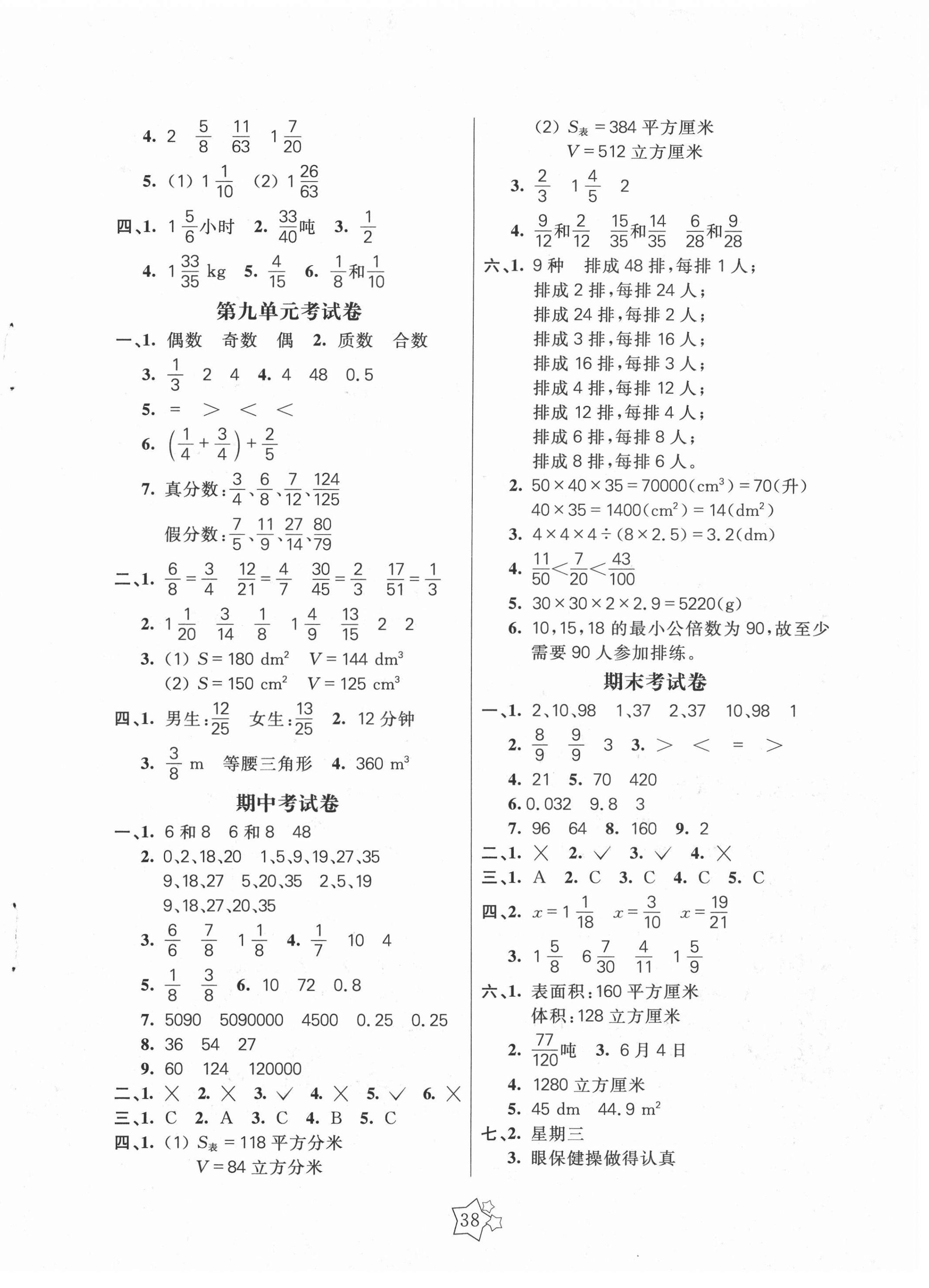 2021年100分闯关课时作业五年级数学下册人教版 第2页