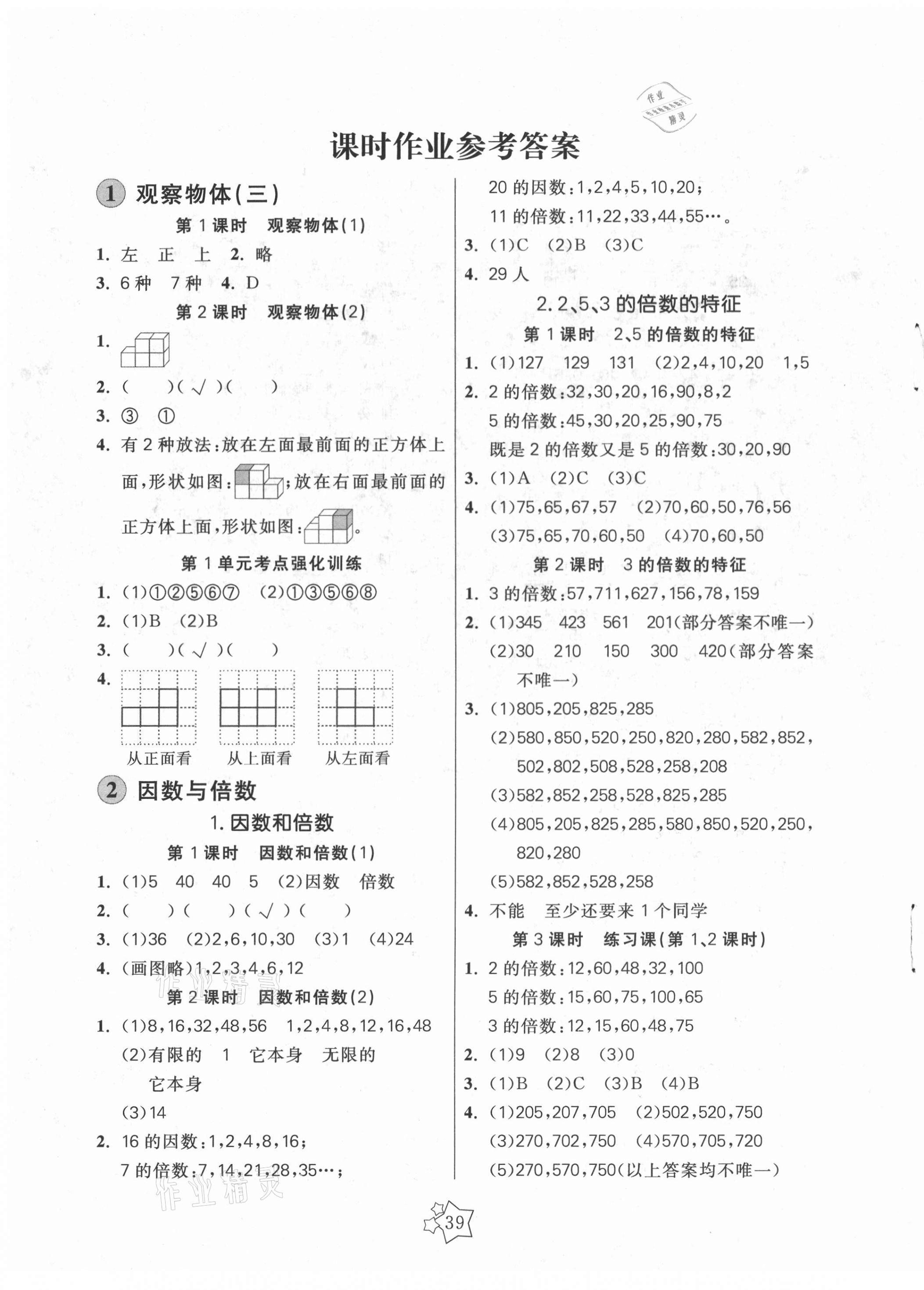 2021年100分闯关课时作业五年级数学下册人教版 第3页