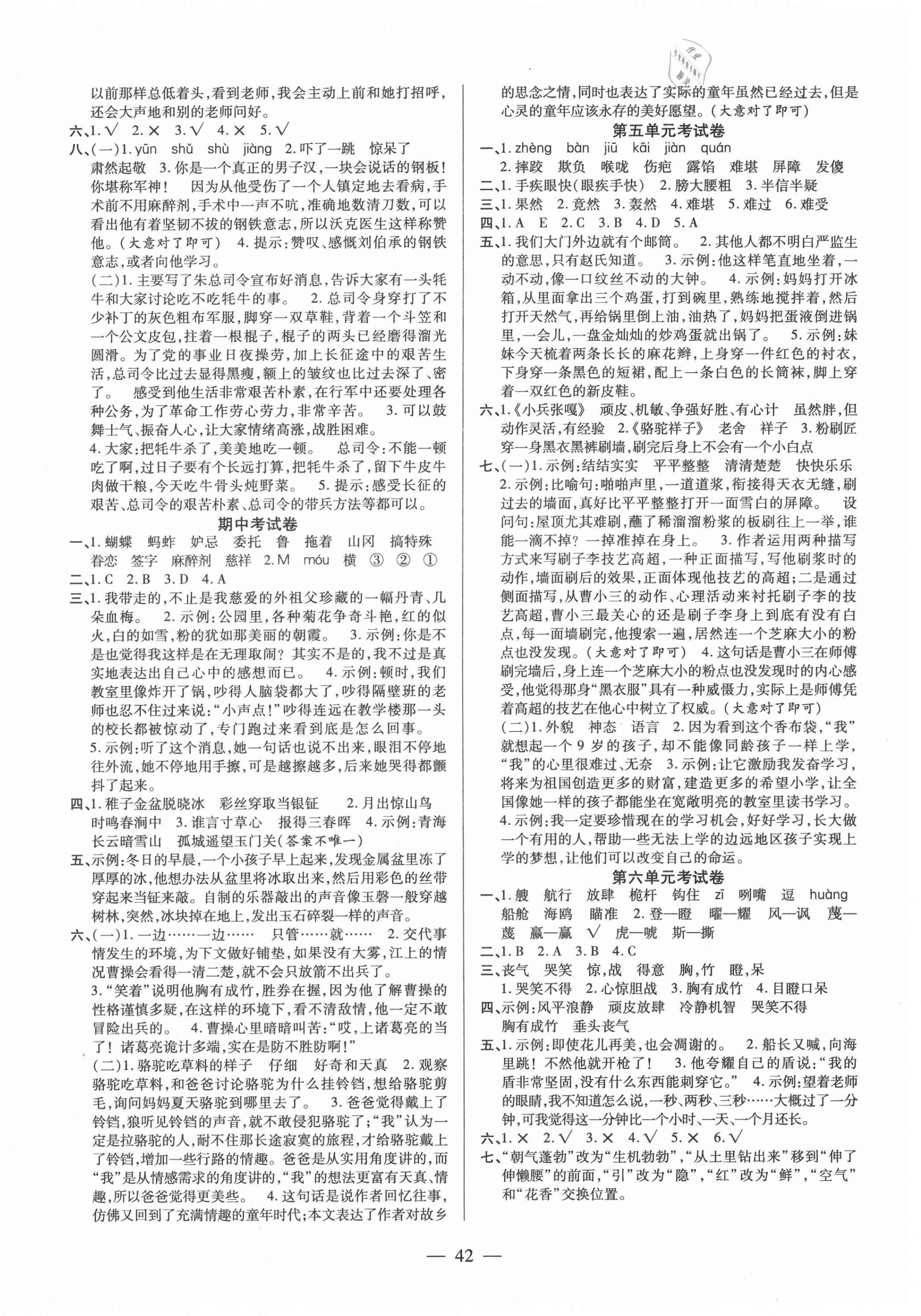 2021年100分闯关课时作业五年级语文下册人教版 第2页