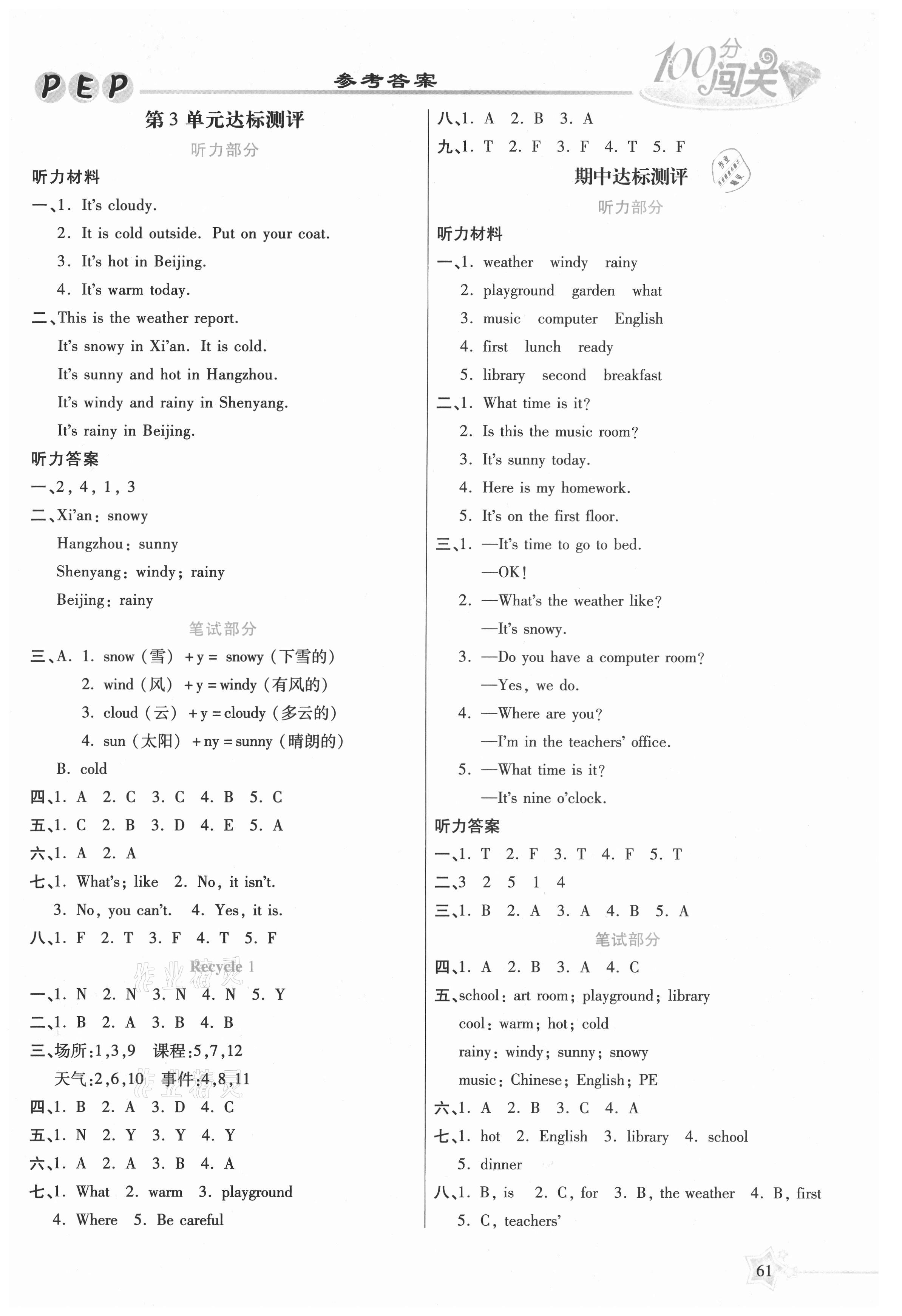 2021年100分闯关课时作业四年级英语下册人教PEP版 参考答案第3页