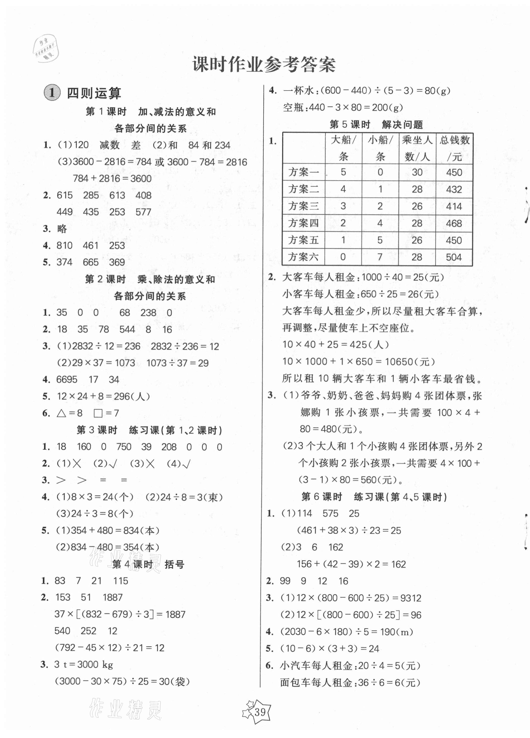 2021年100分闯关课时作业四年级数学下册人教版 第3页