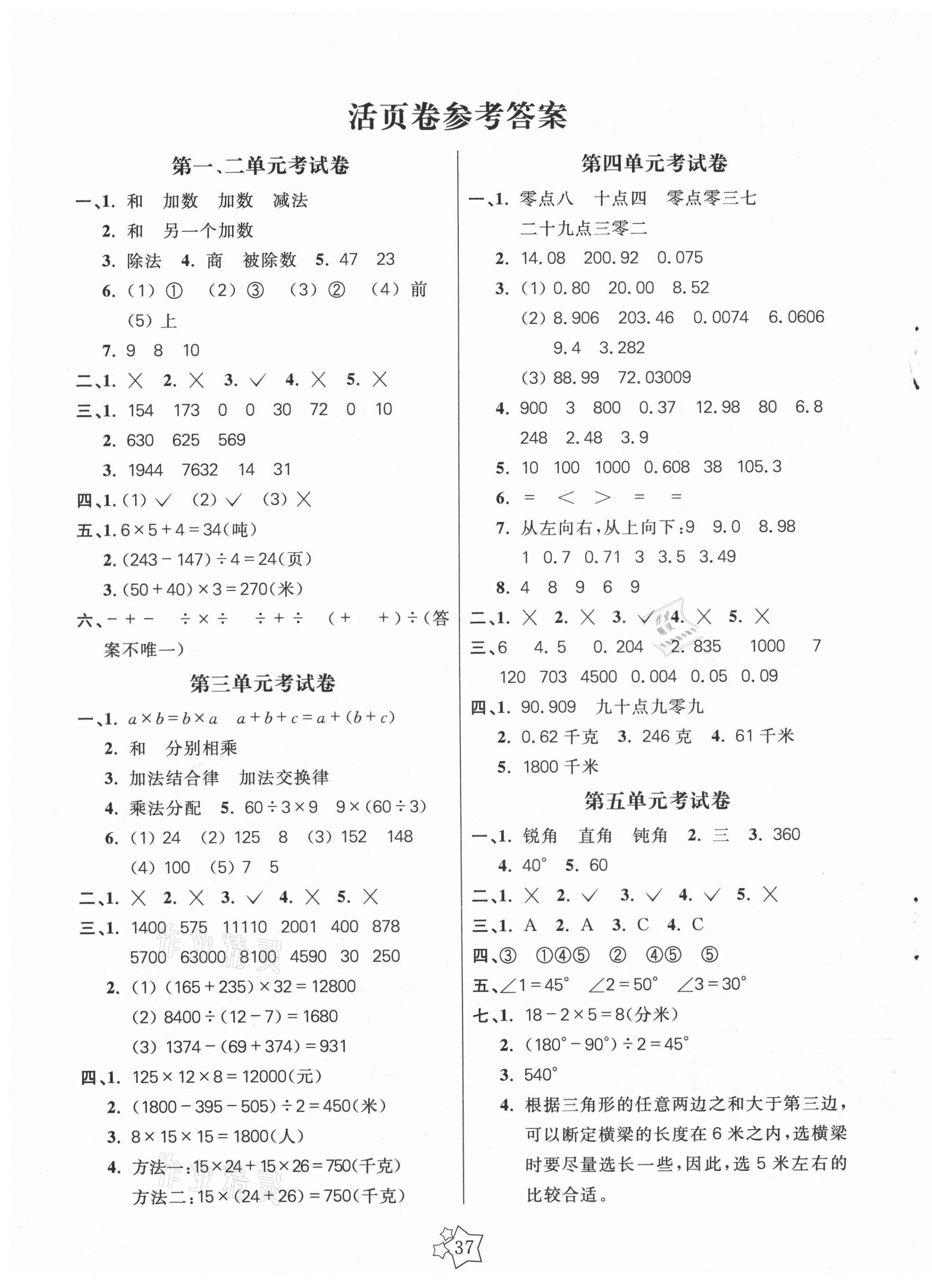 2021年100分闯关课时作业四年级数学下册人教版 第1页