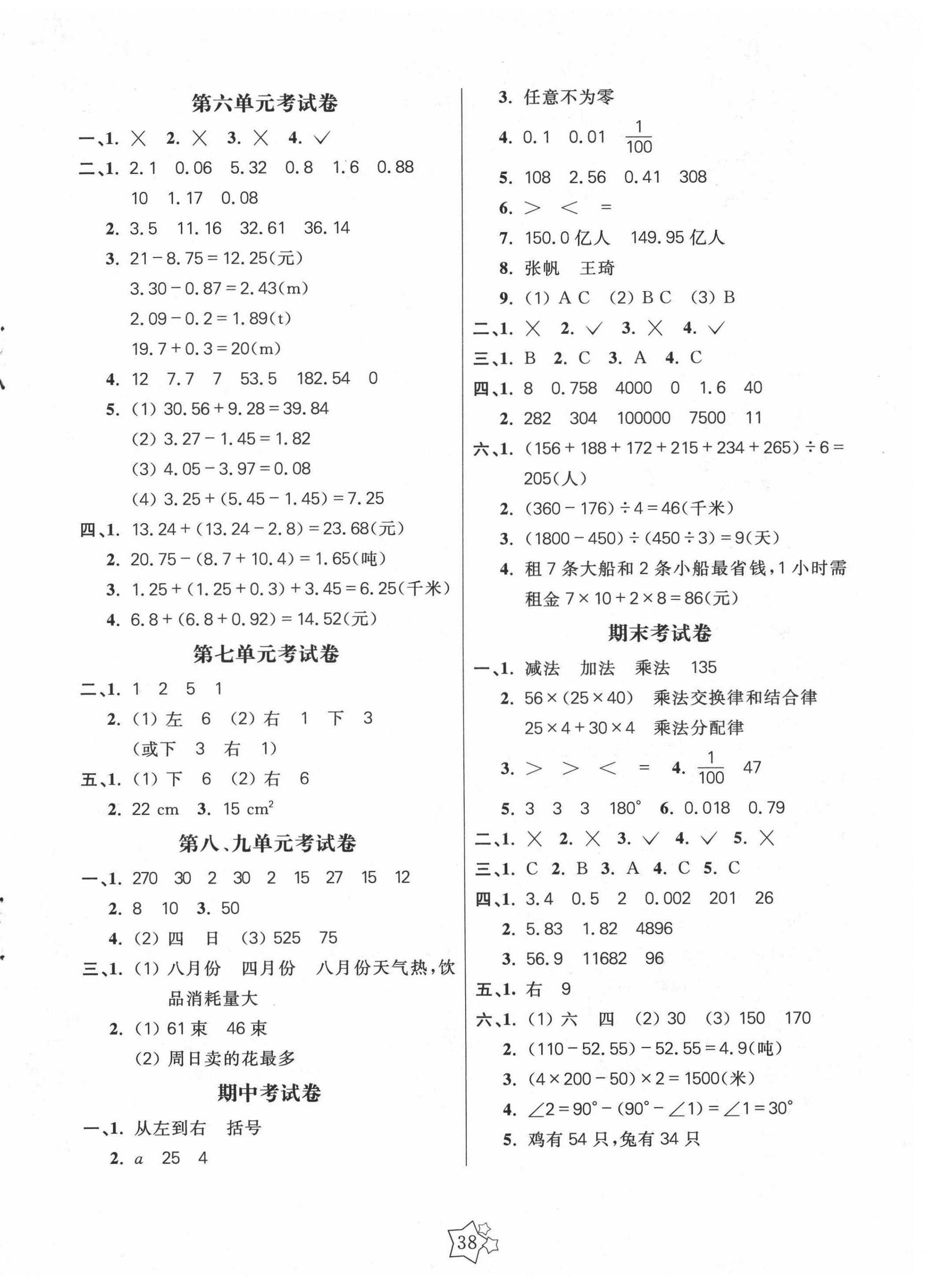 2021年100分闯关课时作业四年级数学下册人教版 第2页