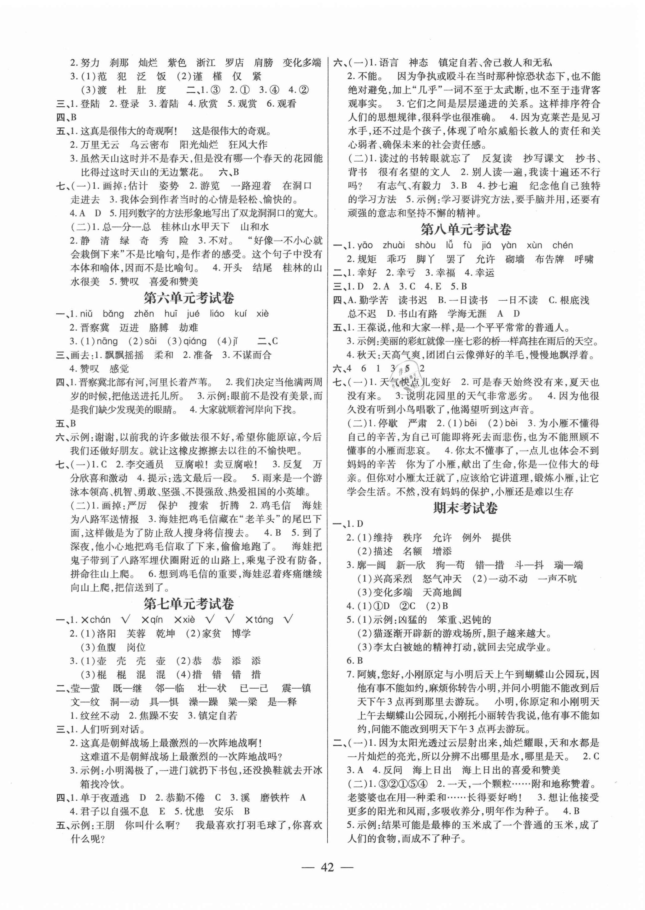 2021年100分闯关课时作业四年级语文下册人教版 第2页