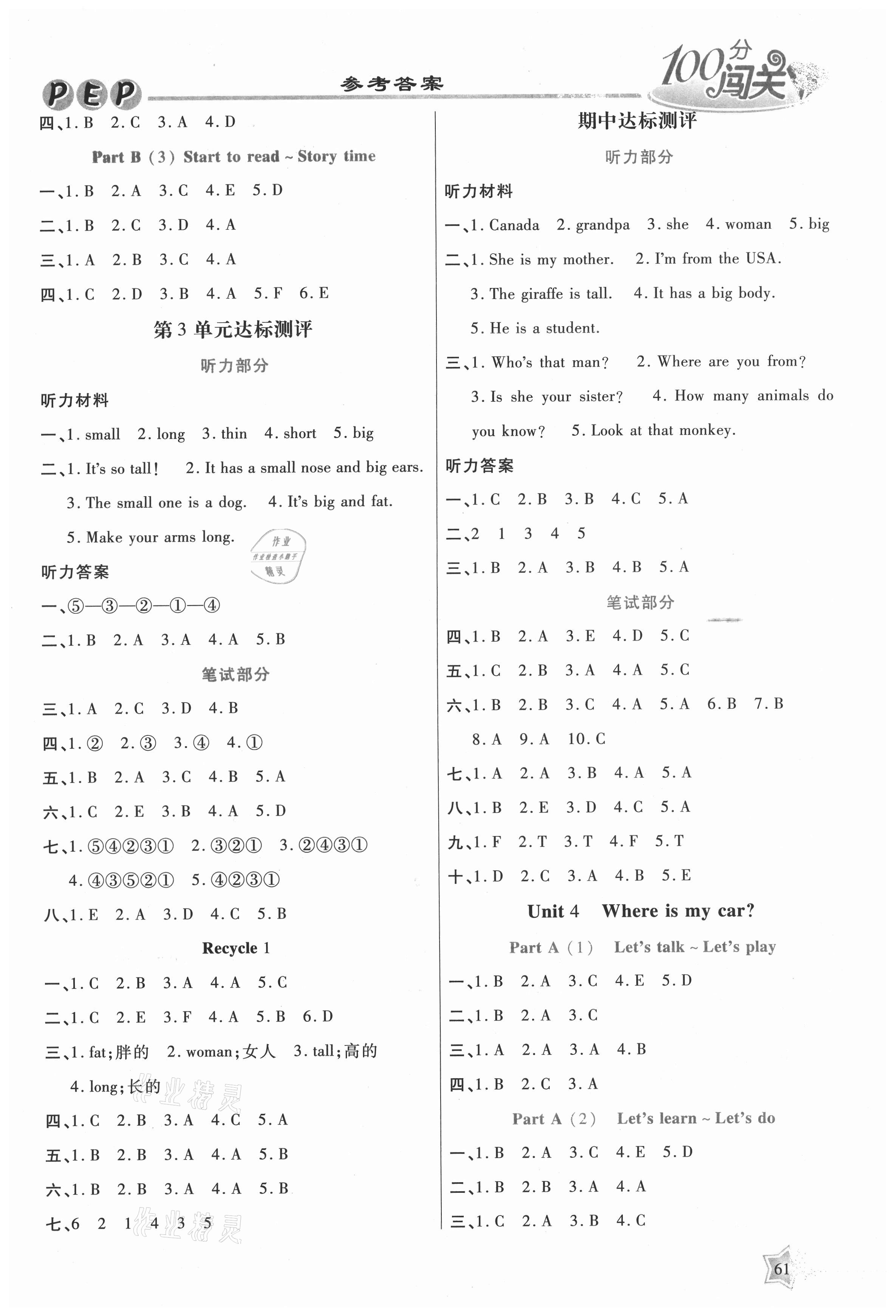 2021年100分闯关课时作业三年级英语下册人教PEP版 参考答案第3页