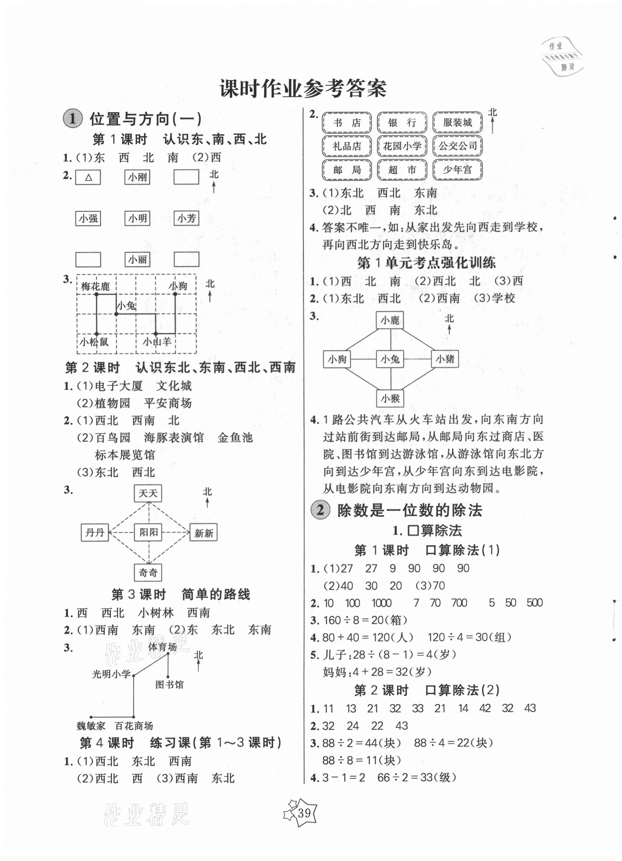 2021年100分闖關(guān)課時(shí)作業(yè)三年級(jí)數(shù)學(xué)下冊(cè)人教版 第3頁(yè)