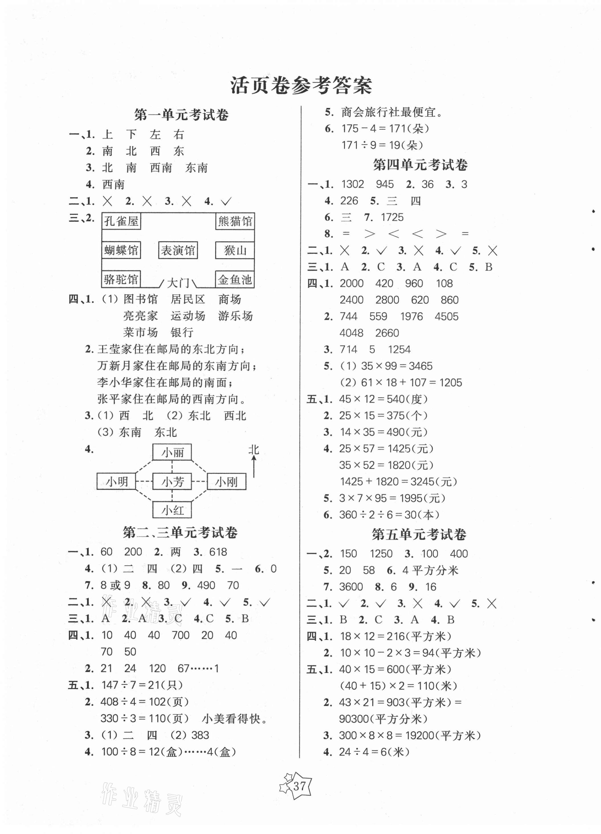 2021年100分闖關(guān)課時作業(yè)三年級數(shù)學(xué)下冊人教版 第1頁