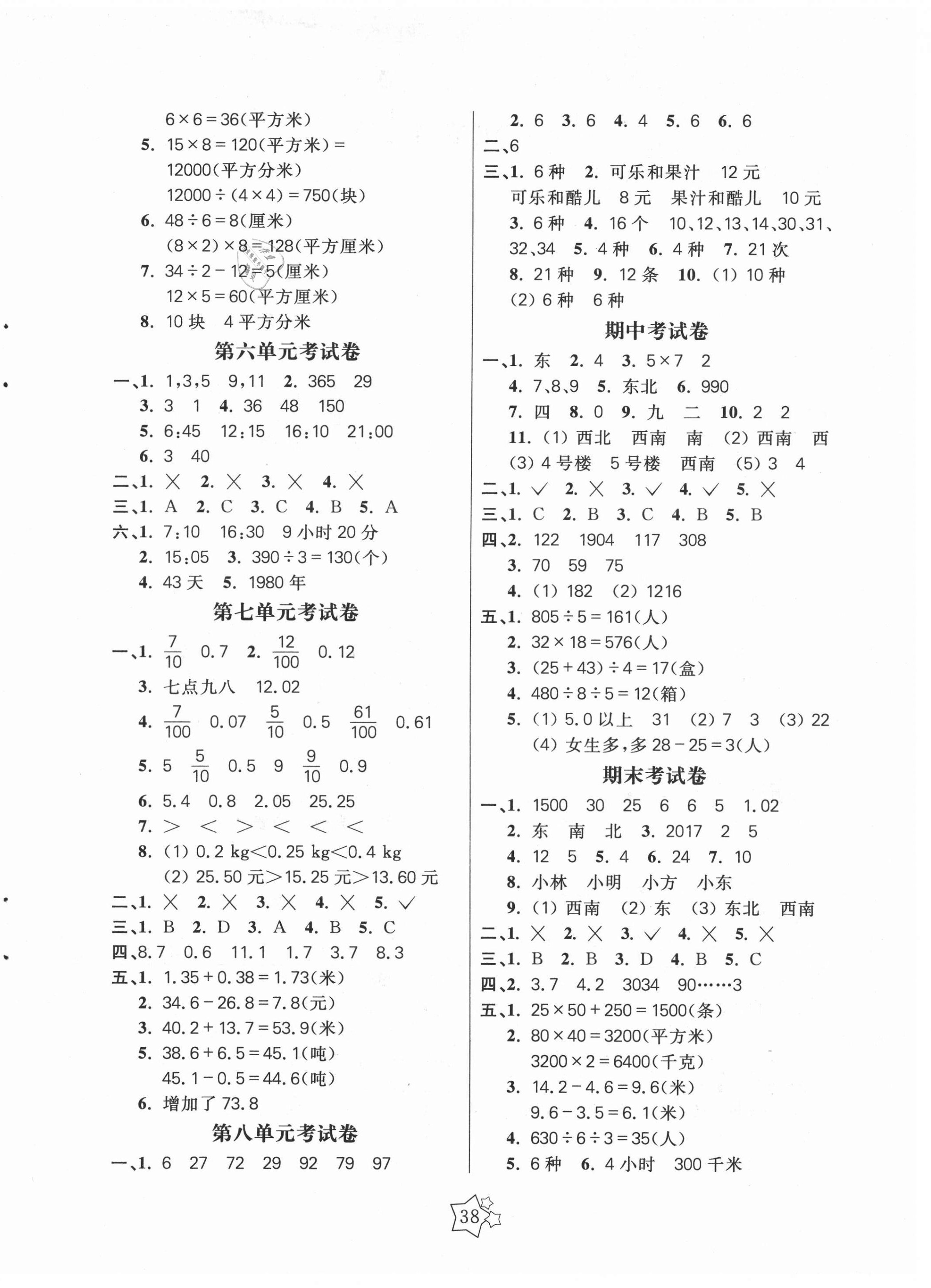 2021年100分闖關(guān)課時(shí)作業(yè)三年級(jí)數(shù)學(xué)下冊(cè)人教版 第2頁(yè)