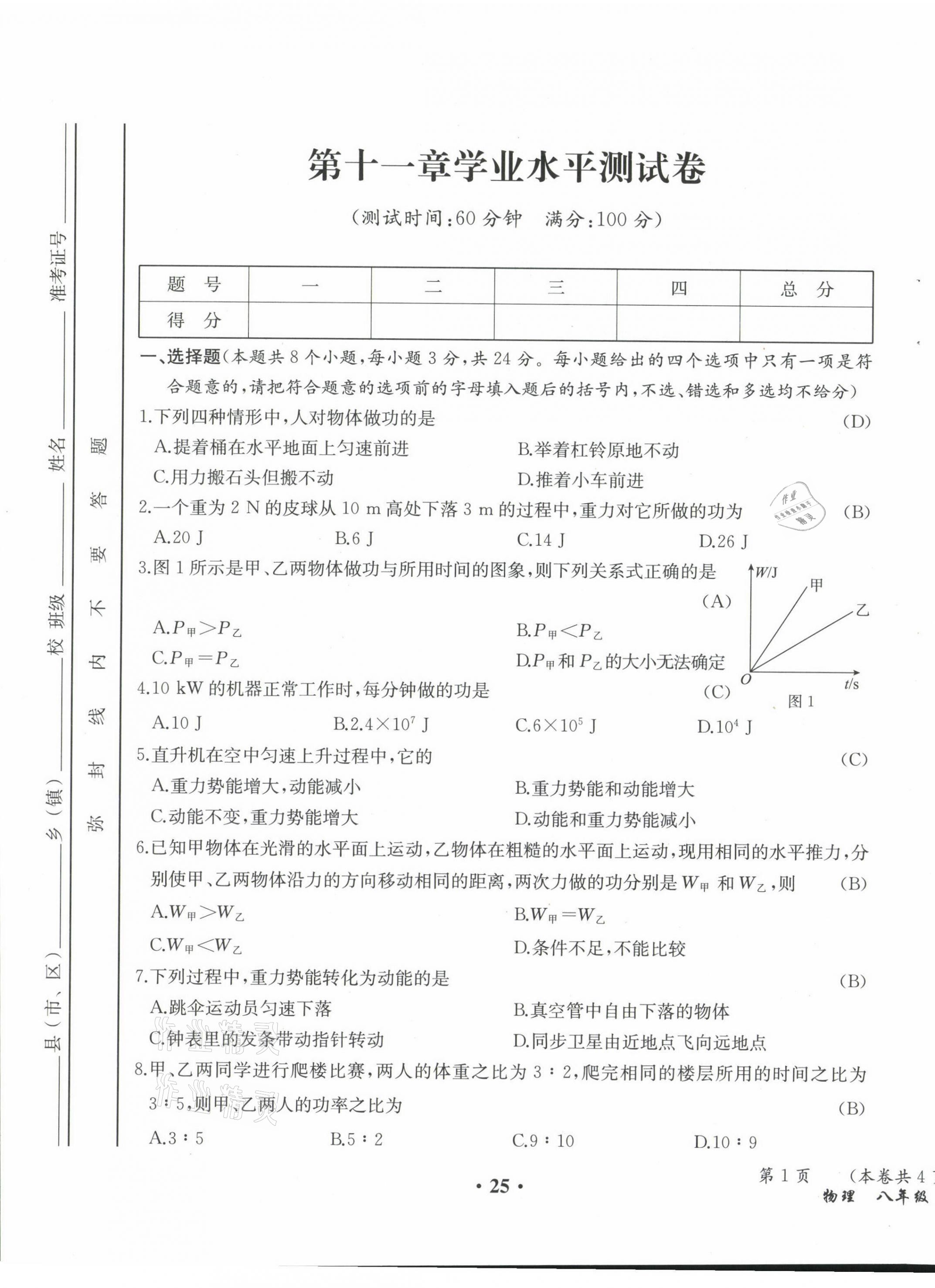 2021年人教金学典同步解析与测评八年级物理下册人教版云南专版 第25页