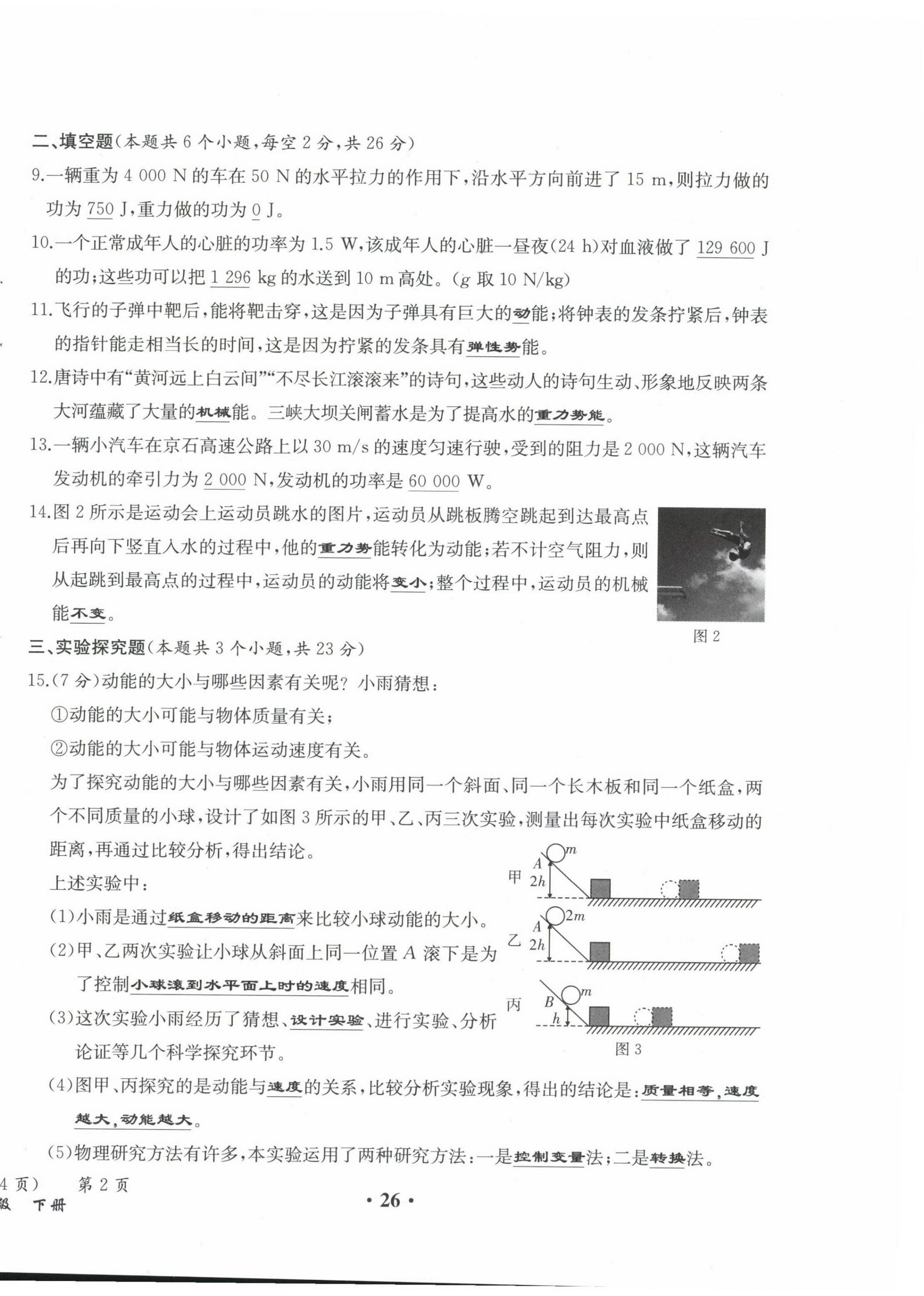 2021年人教金学典同步解析与测评八年级物理下册人教版云南专版 第26页