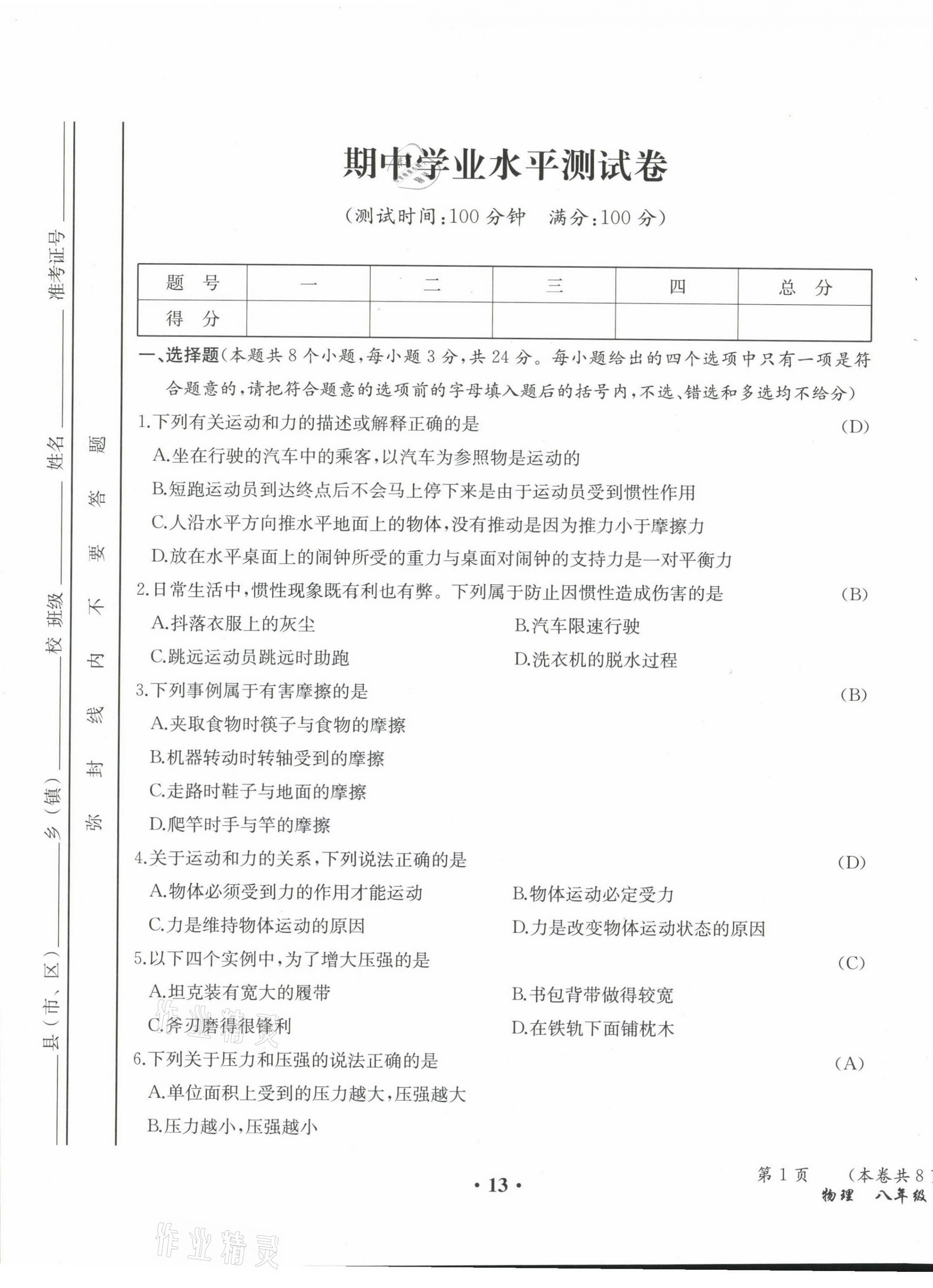 2021年人教金学典同步解析与测评八年级物理下册人教版云南专版 第13页