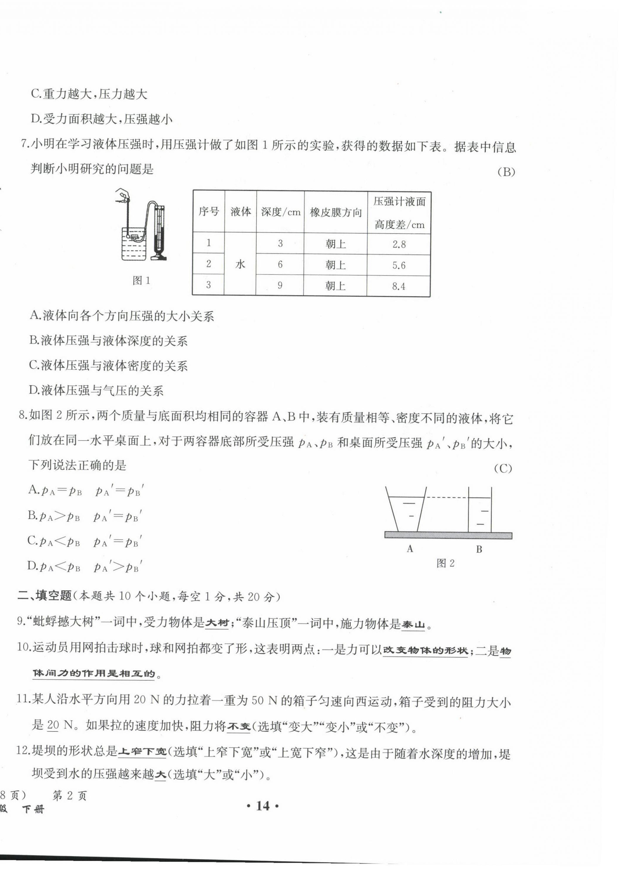 2021年人教金学典同步解析与测评八年级物理下册人教版云南专版 第14页