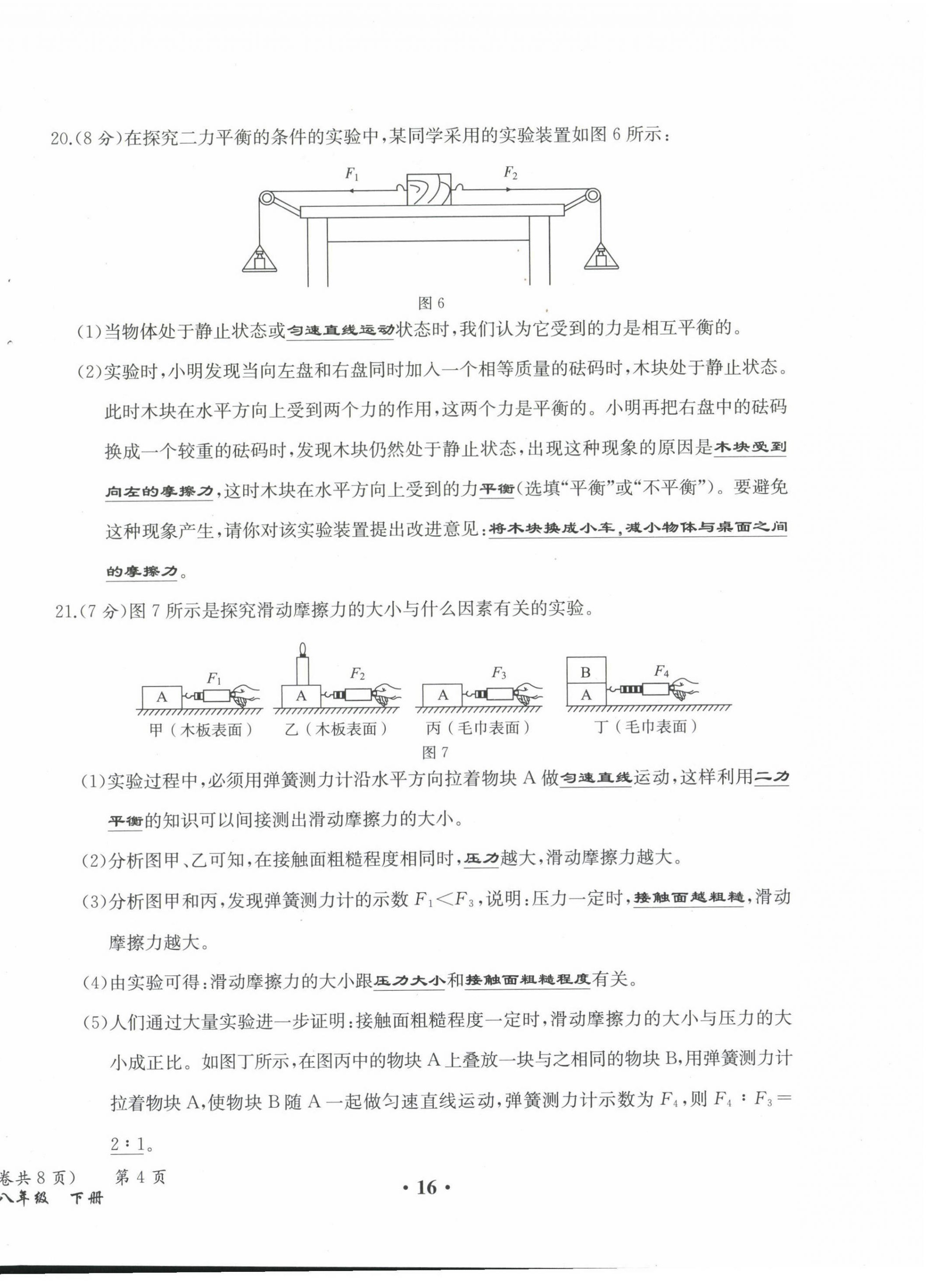 2021年人教金学典同步解析与测评八年级物理下册人教版云南专版 第16页