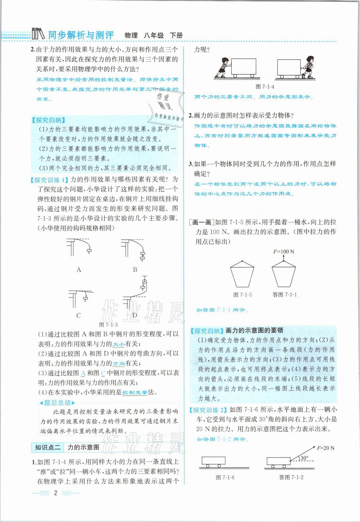 2021年人教金学典同步解析与测评八年级物理下册人教版云南专版 参考答案第2页