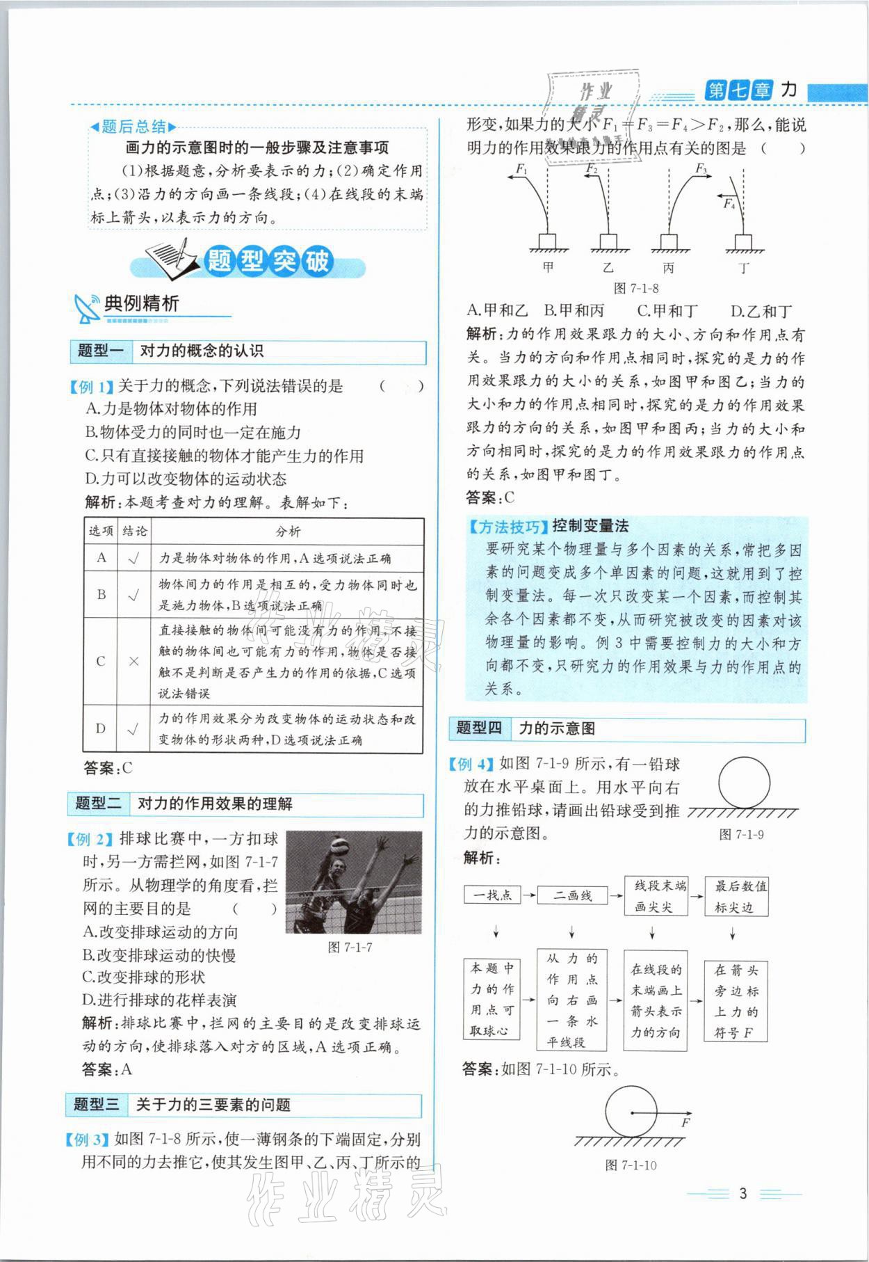 2021年人教金学典同步解析与测评八年级物理下册人教版云南专版 参考答案第3页