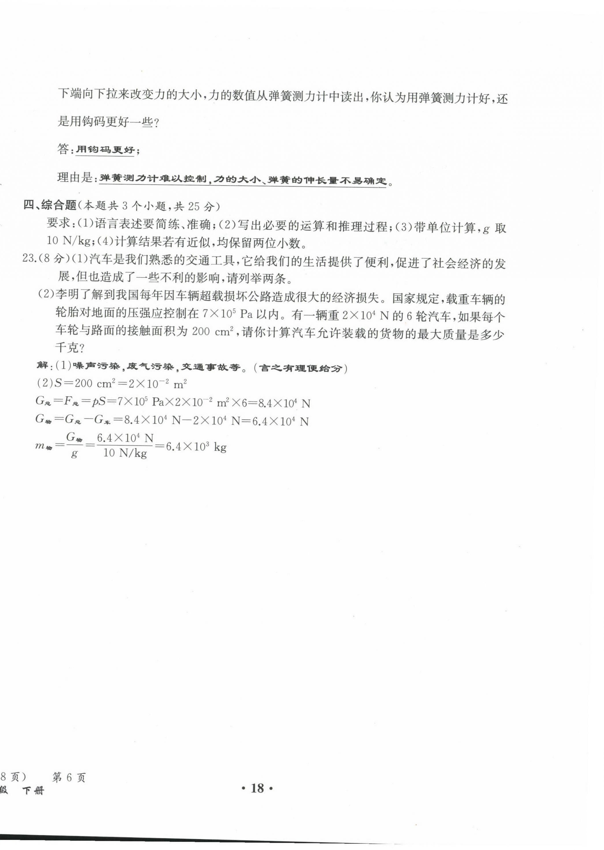 2021年人教金学典同步解析与测评八年级物理下册人教版云南专版 第18页