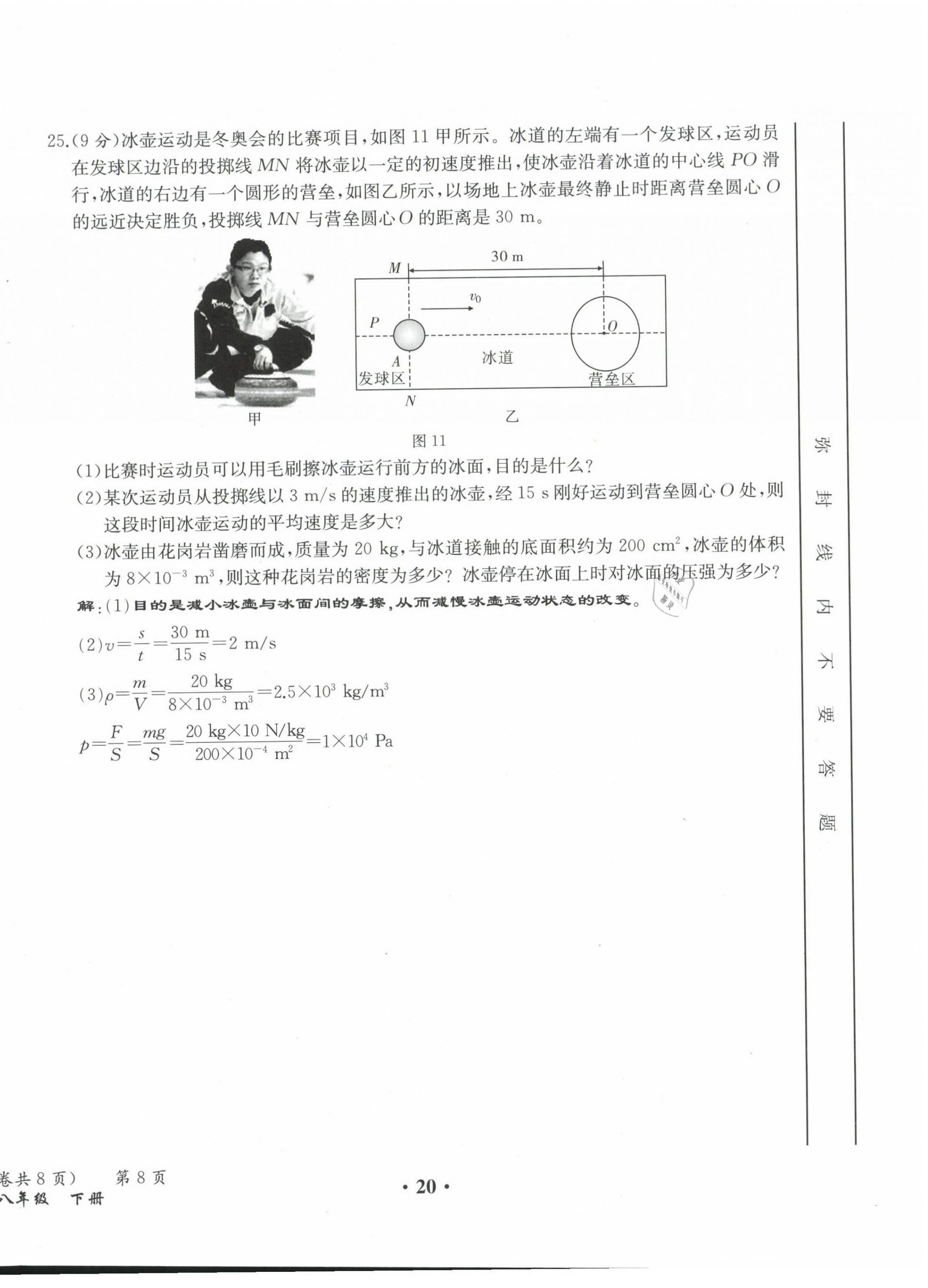 2021年人教金学典同步解析与测评八年级物理下册人教版云南专版 第20页