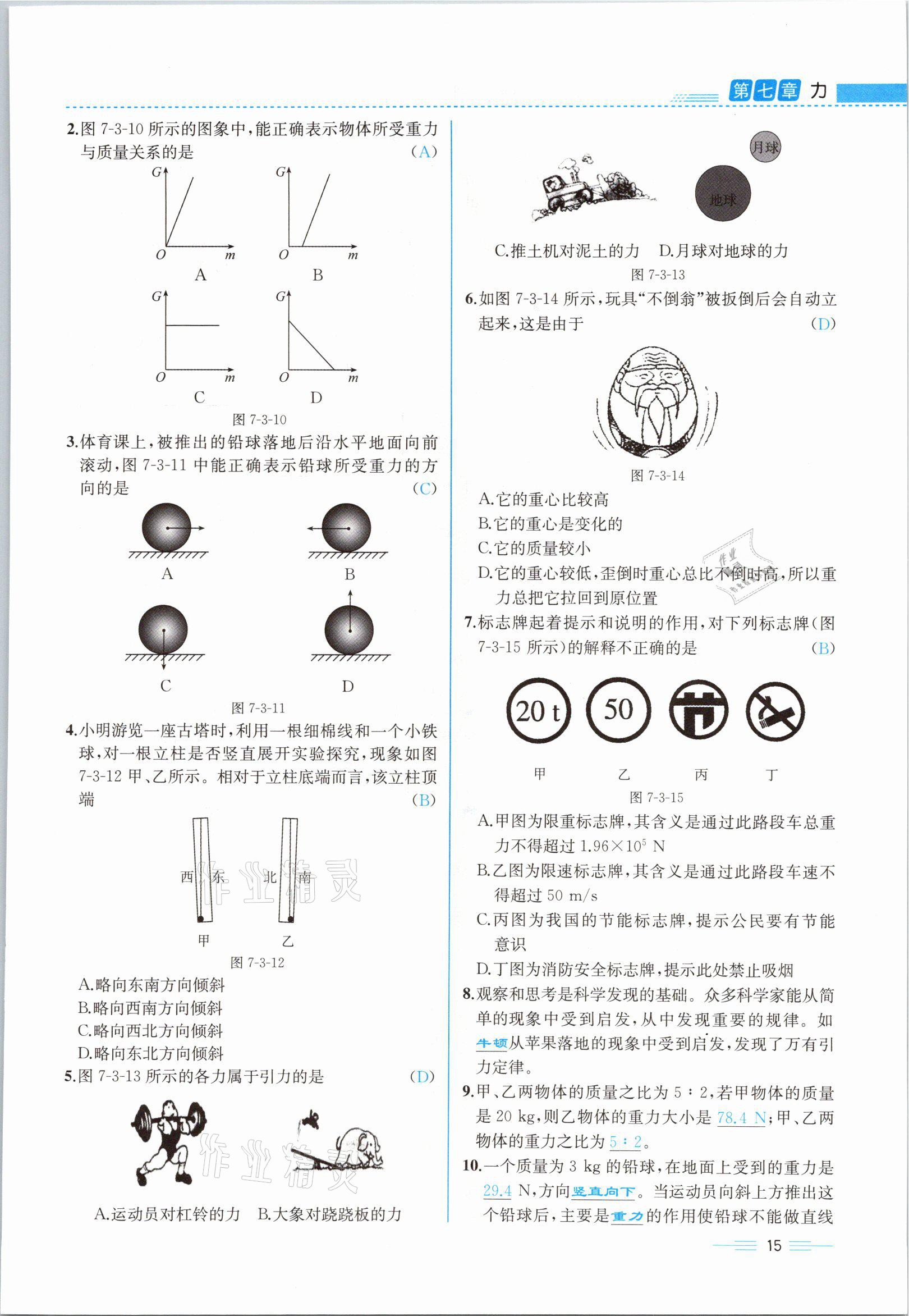 2021年人教金学典同步解析与测评八年级物理下册人教版云南专版 参考答案第15页