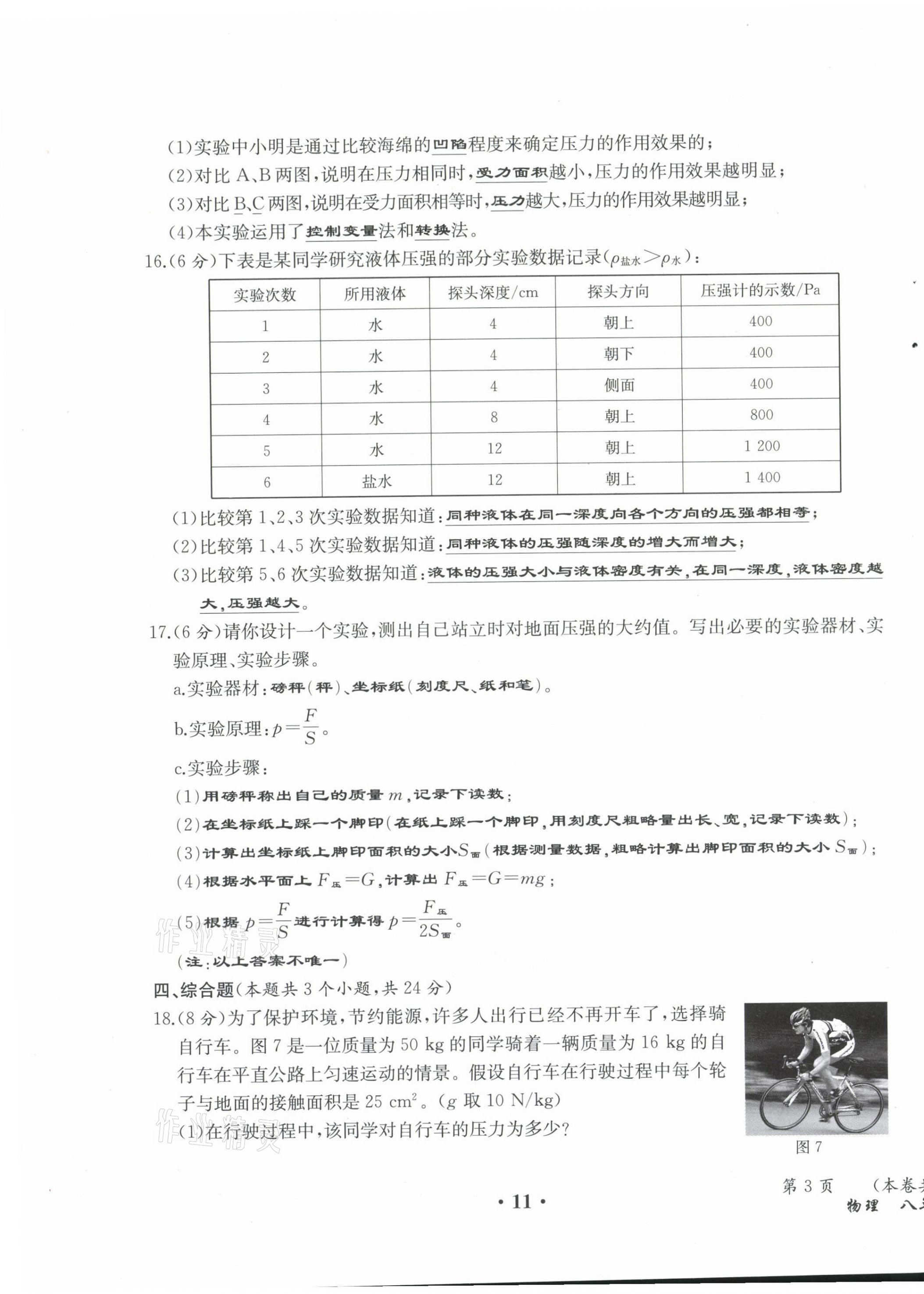 2021年人教金学典同步解析与测评八年级物理下册人教版云南专版 第11页