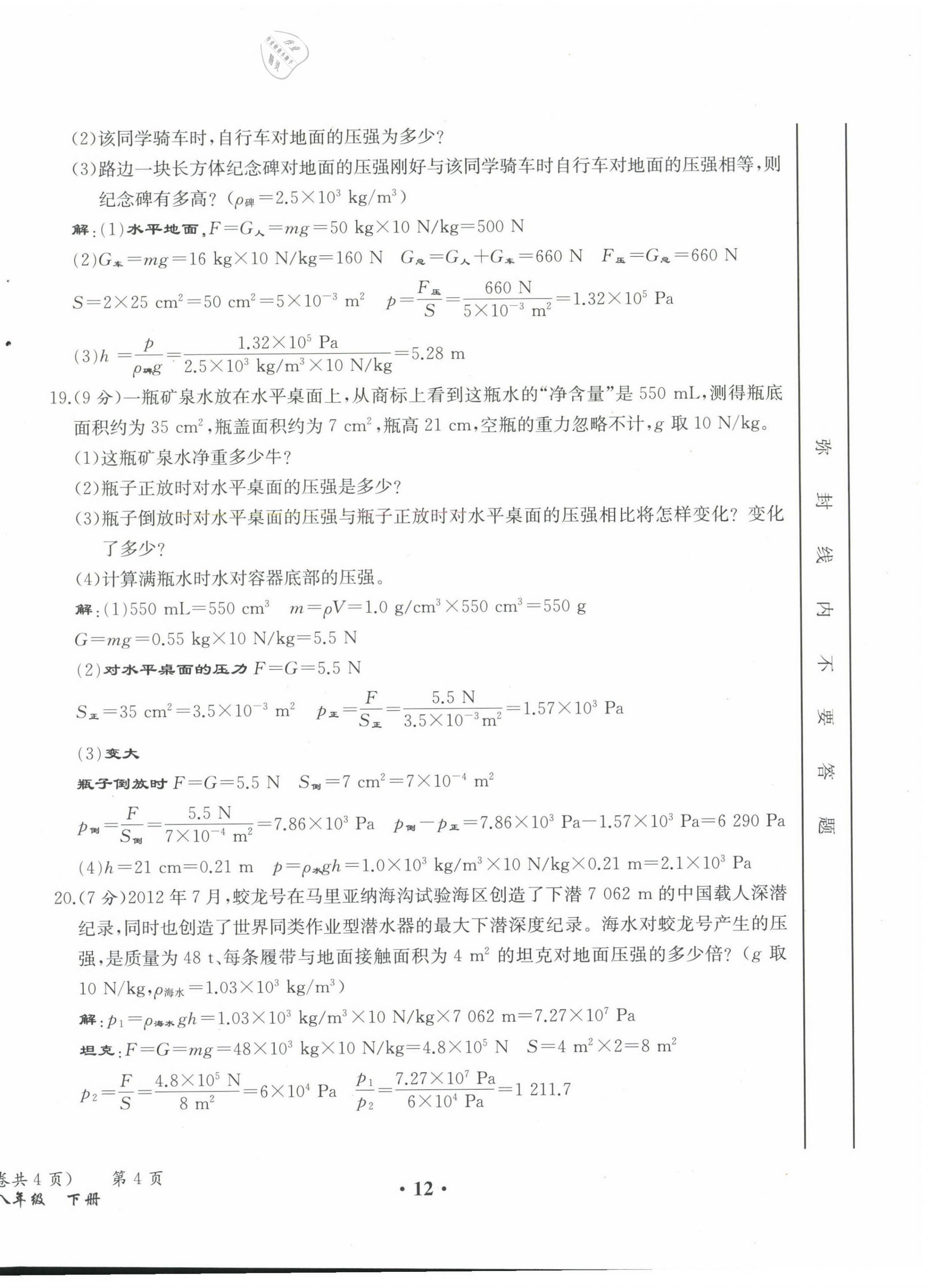 2021年人教金学典同步解析与测评八年级物理下册人教版云南专版 第12页