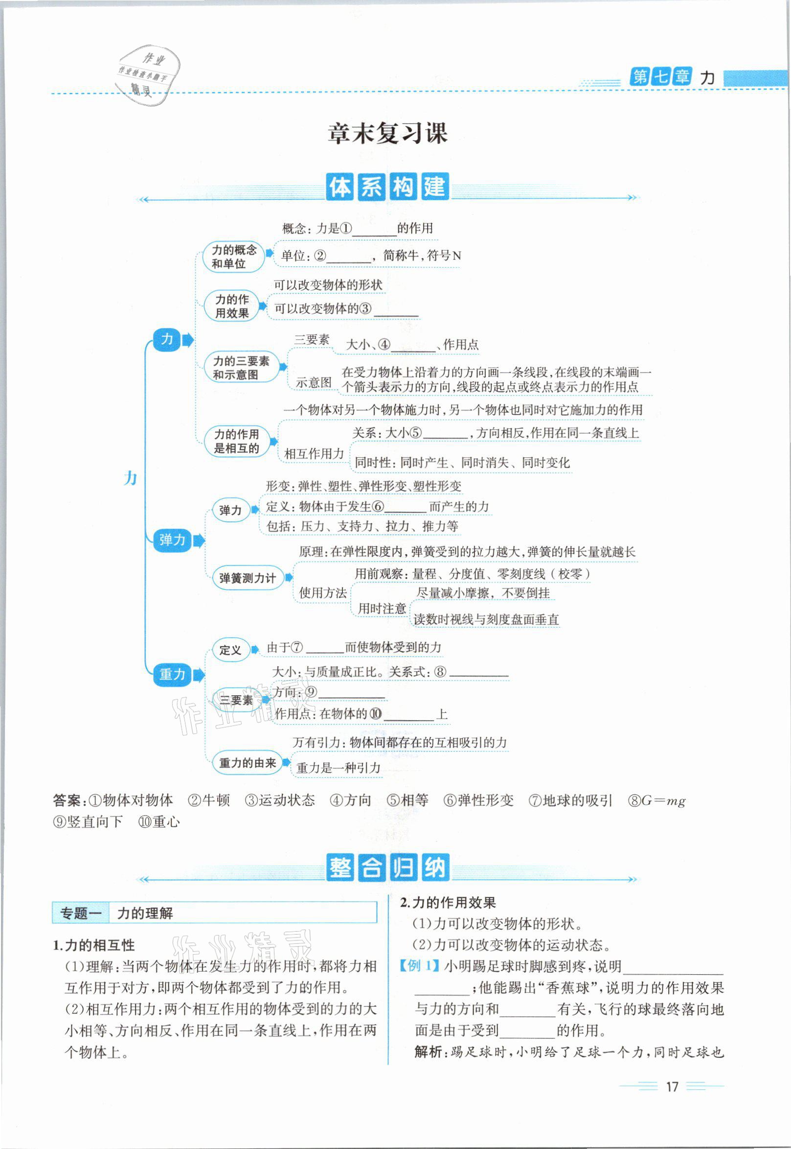 2021年人教金学典同步解析与测评八年级物理下册人教版云南专版 参考答案第17页