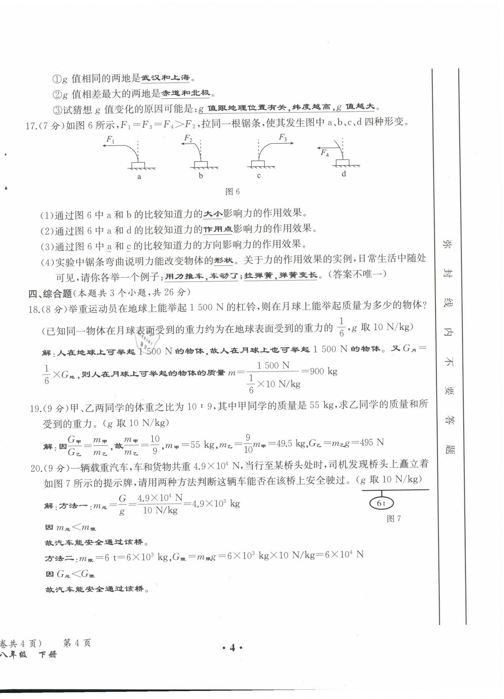 2021年人教金学典同步解析与测评八年级物理下册人教版云南专版 第4页