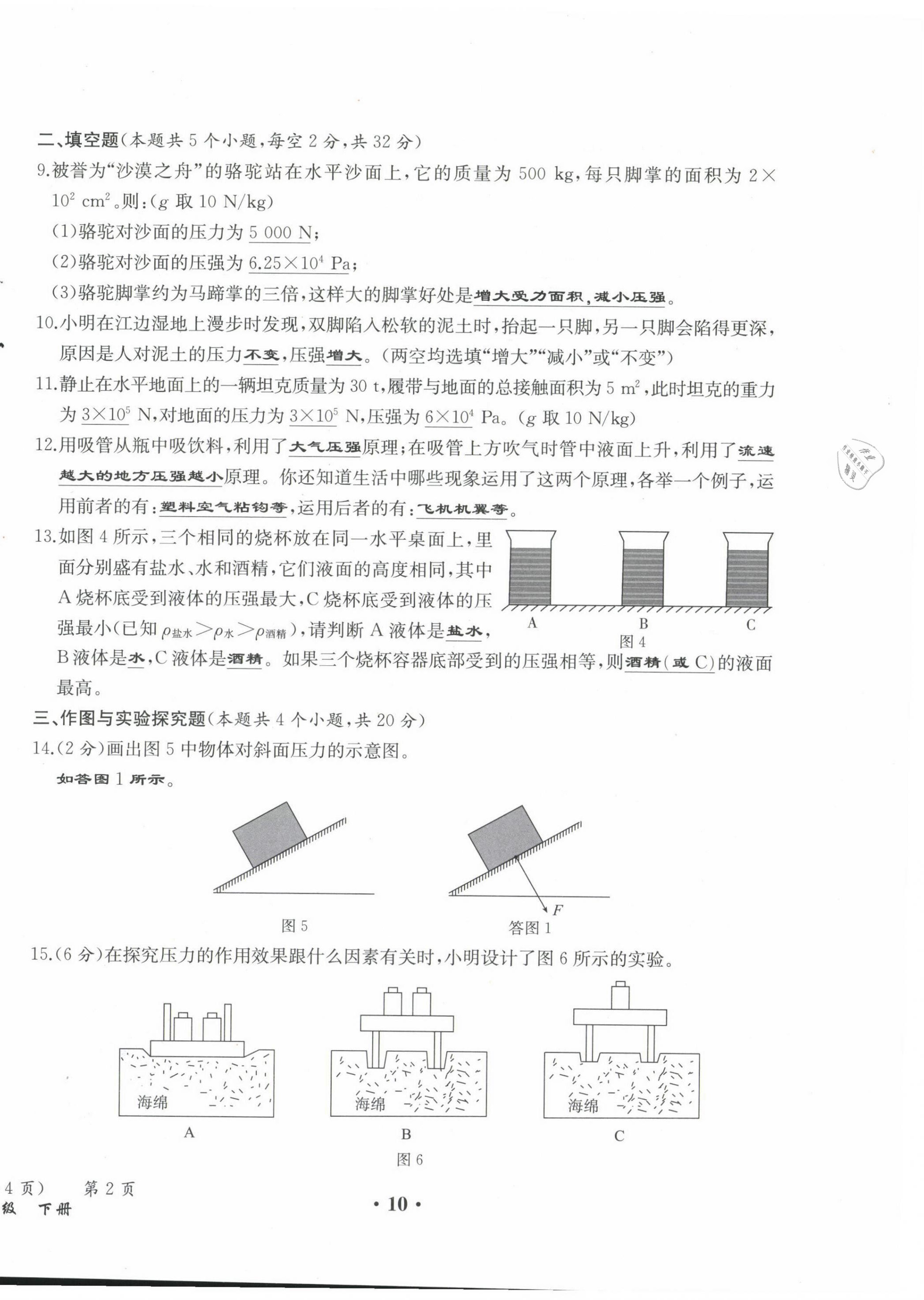 2021年人教金学典同步解析与测评八年级物理下册人教版云南专版 第10页