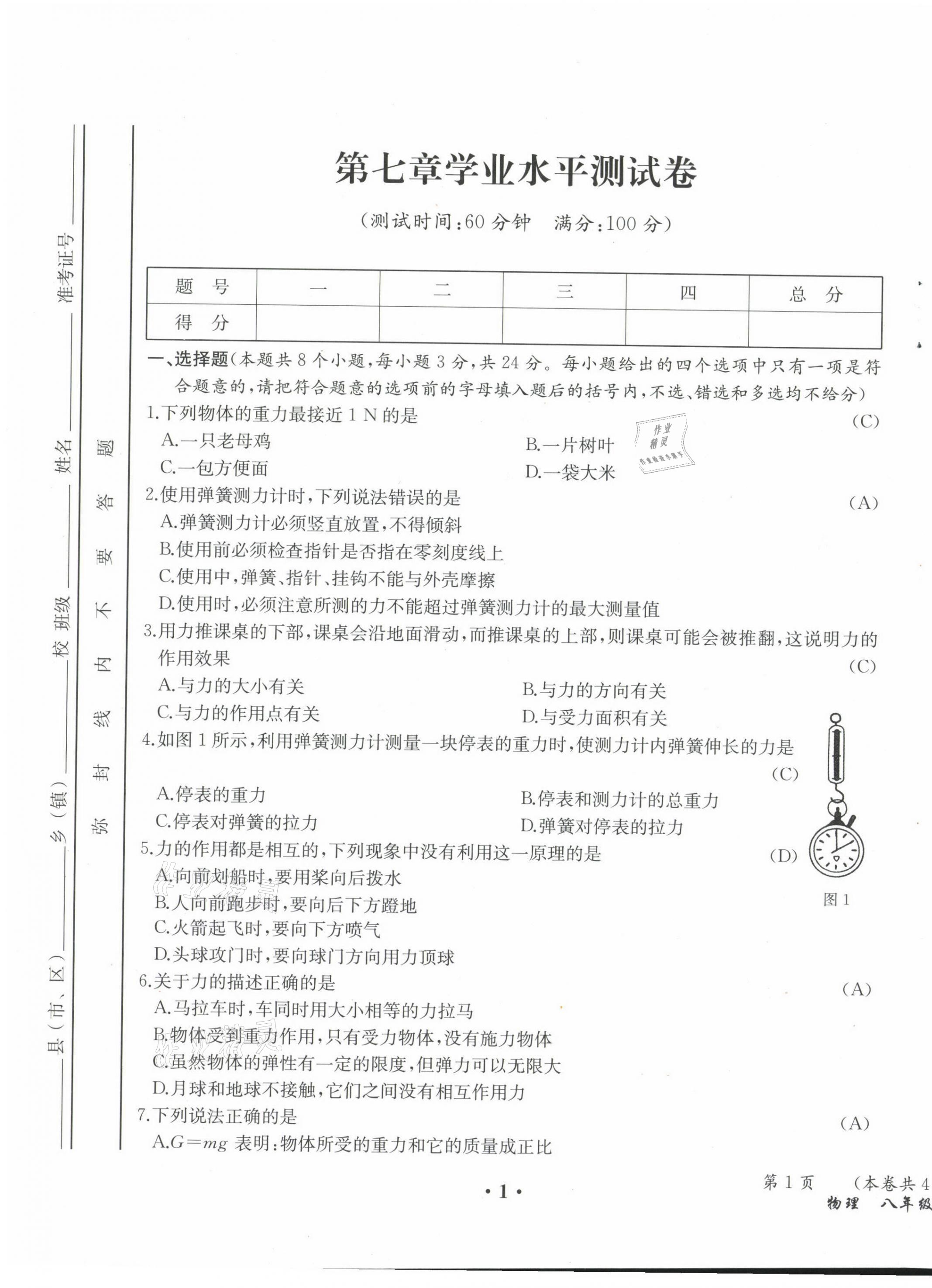 2021年人教金学典同步解析与测评八年级物理下册人教版云南专版 第1页