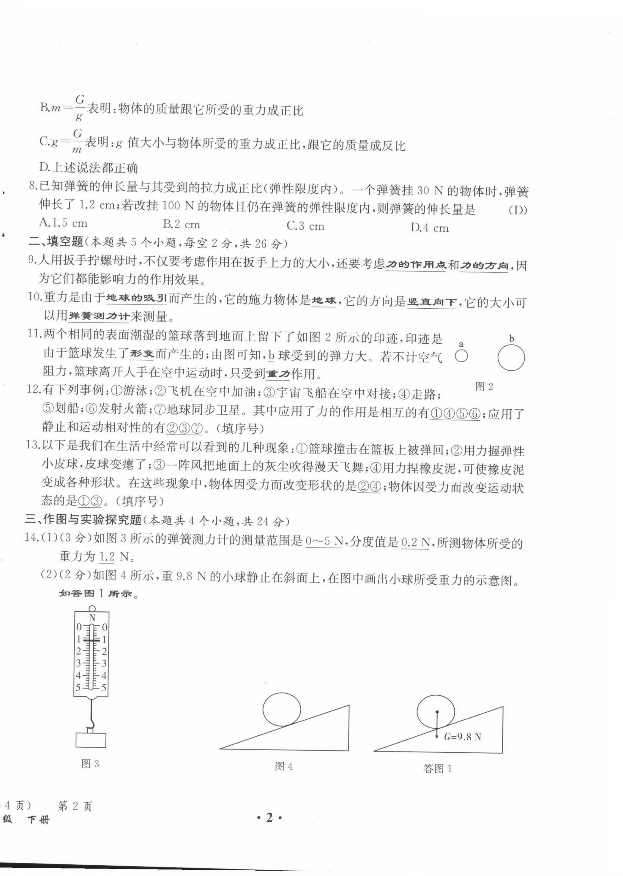 2021年人教金学典同步解析与测评八年级物理下册人教版云南专版 第2页