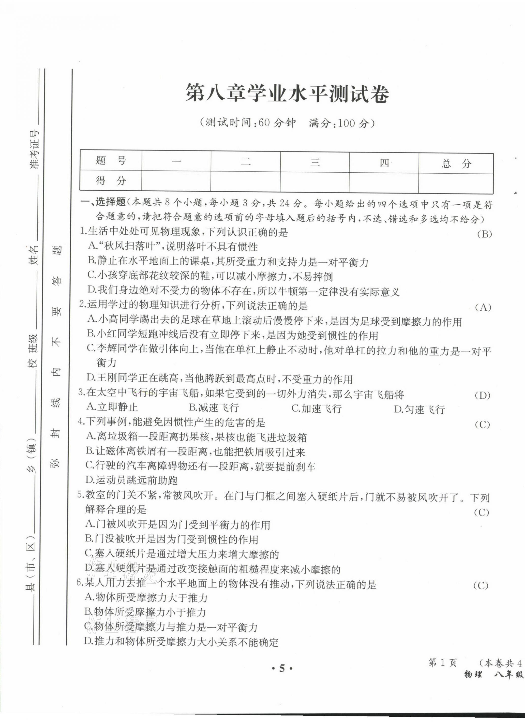 2021年人教金学典同步解析与测评八年级物理下册人教版云南专版 第5页